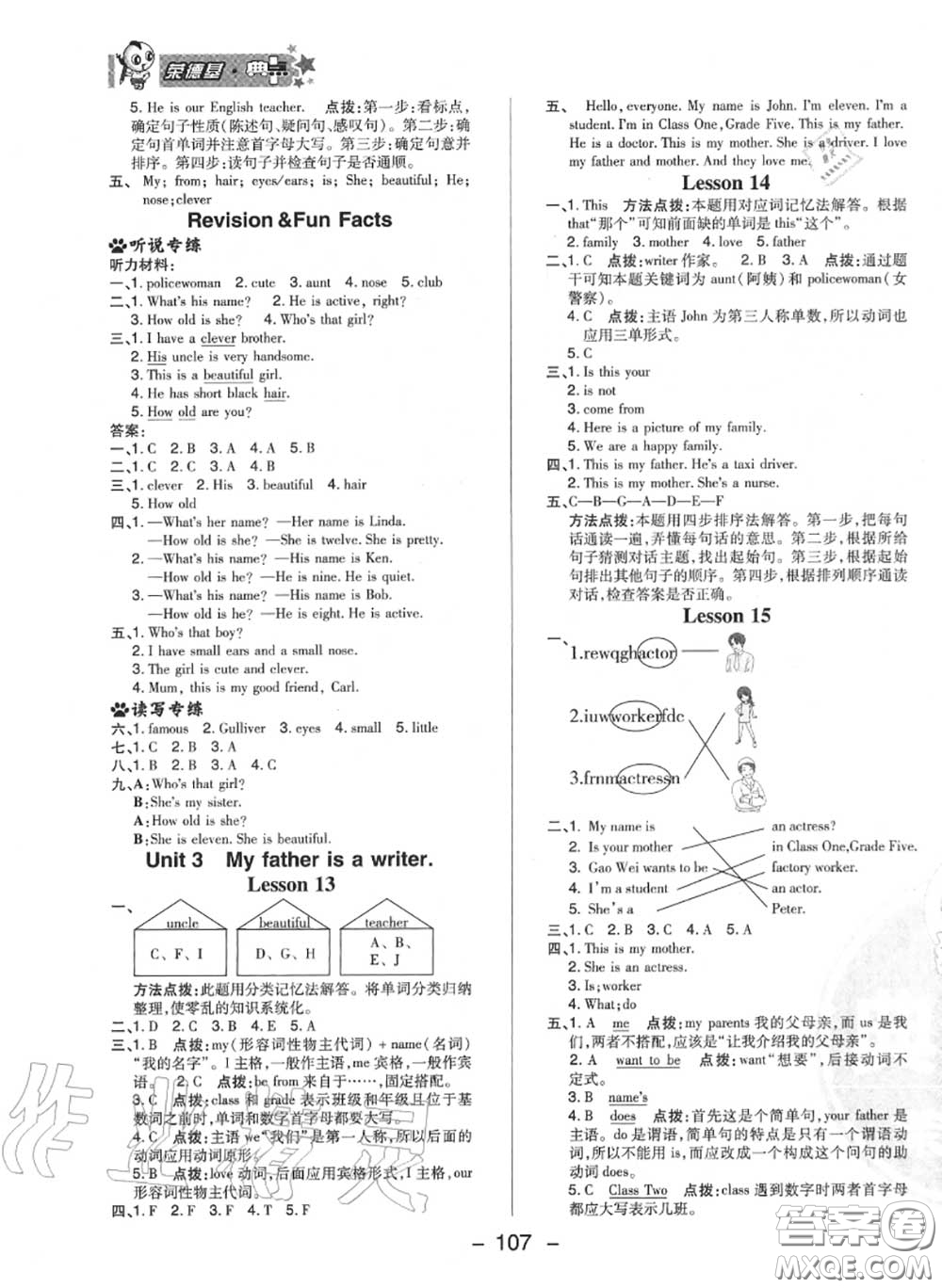 榮德基2020秋新版綜合應(yīng)用創(chuàng)新題典中點(diǎn)五年級(jí)英語(yǔ)上冊(cè)人教精通版答案