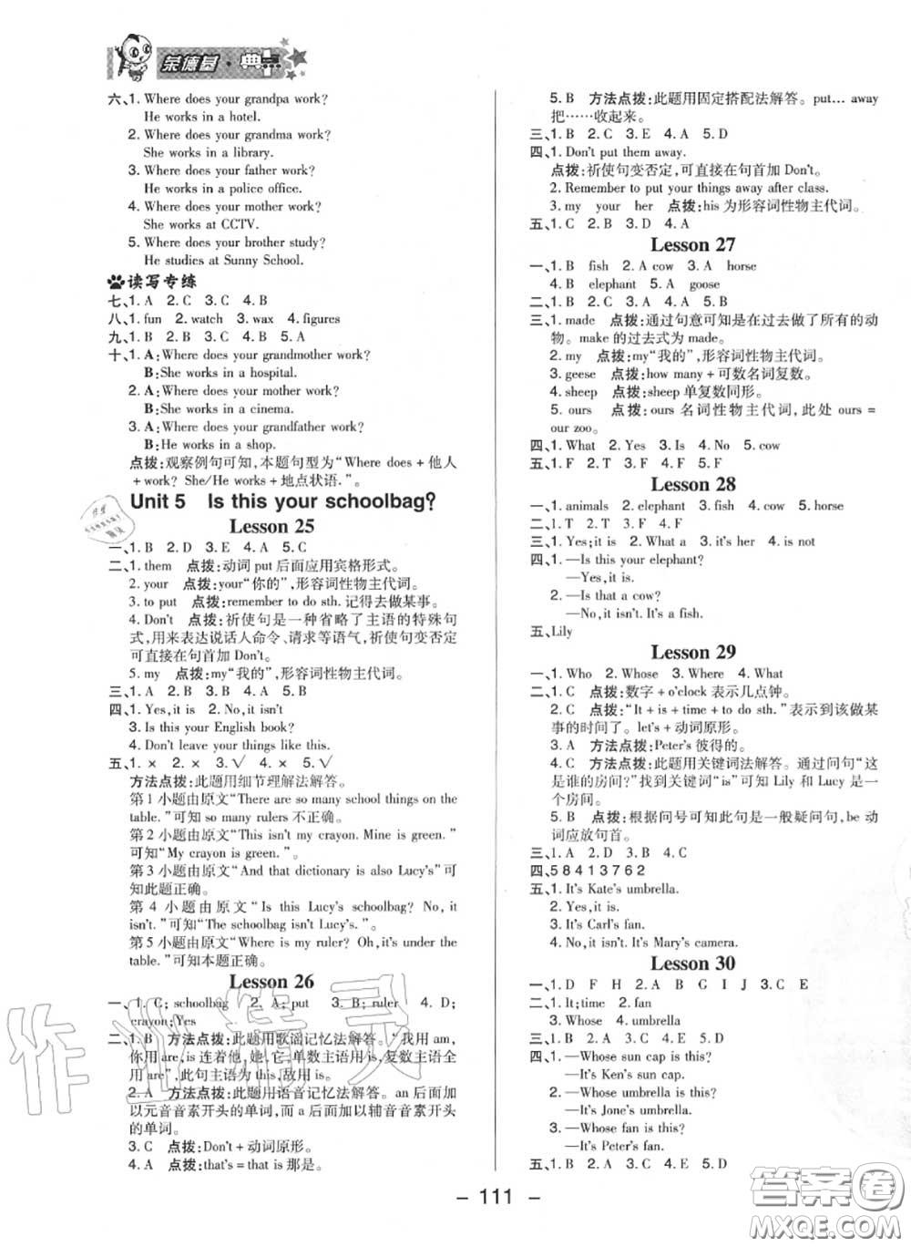 榮德基2020秋新版綜合應(yīng)用創(chuàng)新題典中點(diǎn)五年級(jí)英語(yǔ)上冊(cè)人教精通版答案