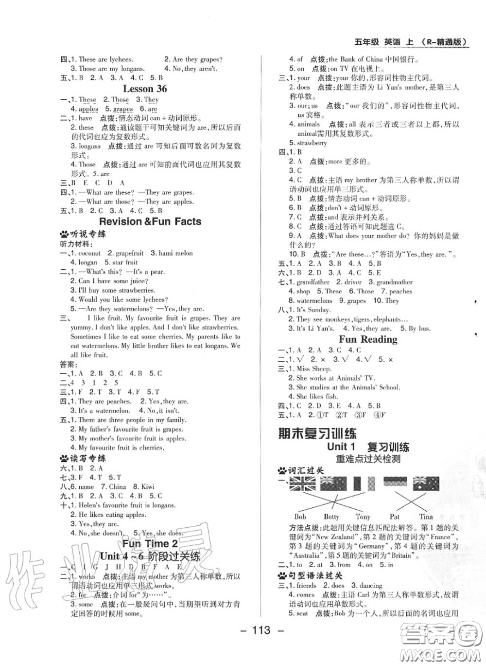 榮德基2020秋新版綜合應(yīng)用創(chuàng)新題典中點(diǎn)五年級(jí)英語(yǔ)上冊(cè)人教精通版答案