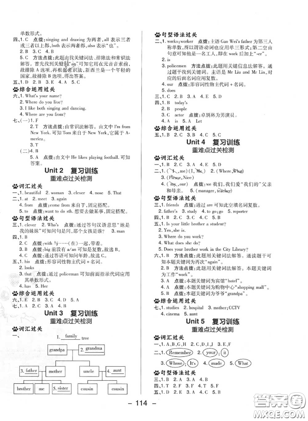 榮德基2020秋新版綜合應(yīng)用創(chuàng)新題典中點(diǎn)五年級(jí)英語(yǔ)上冊(cè)人教精通版答案