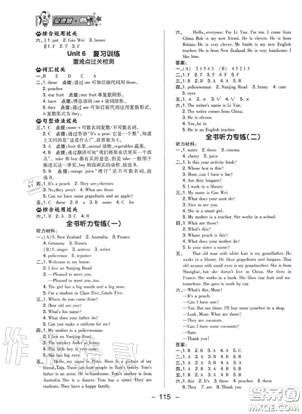榮德基2020秋新版綜合應(yīng)用創(chuàng)新題典中點(diǎn)五年級(jí)英語(yǔ)上冊(cè)人教精通版答案