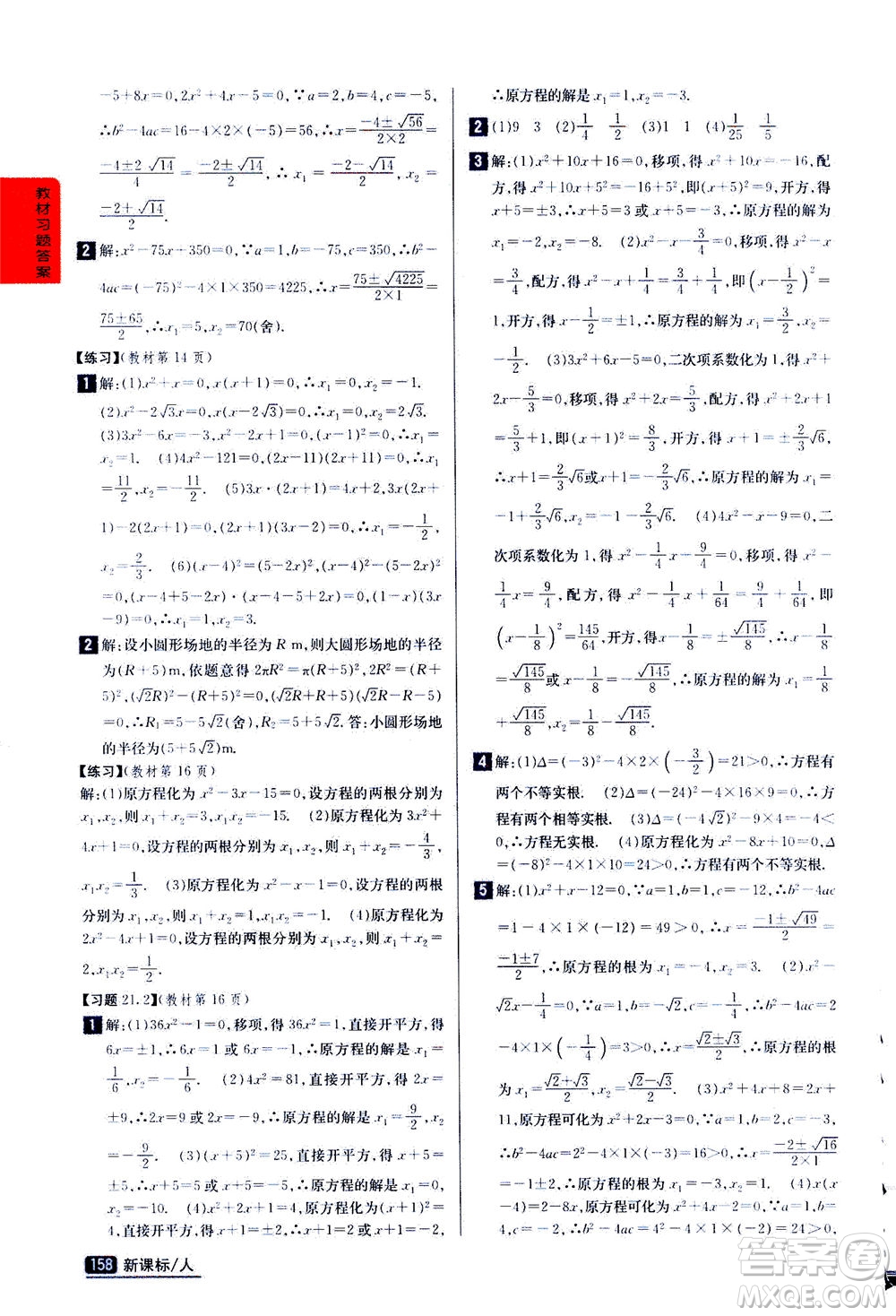 吉林人民出版社2020秋尖子生學案數(shù)學九年級上冊新課標人教版參考答案