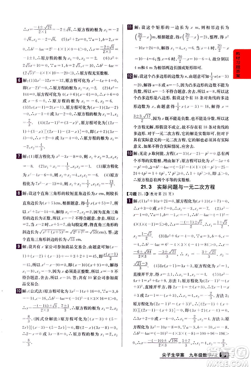 吉林人民出版社2020秋尖子生學案數(shù)學九年級上冊新課標人教版參考答案