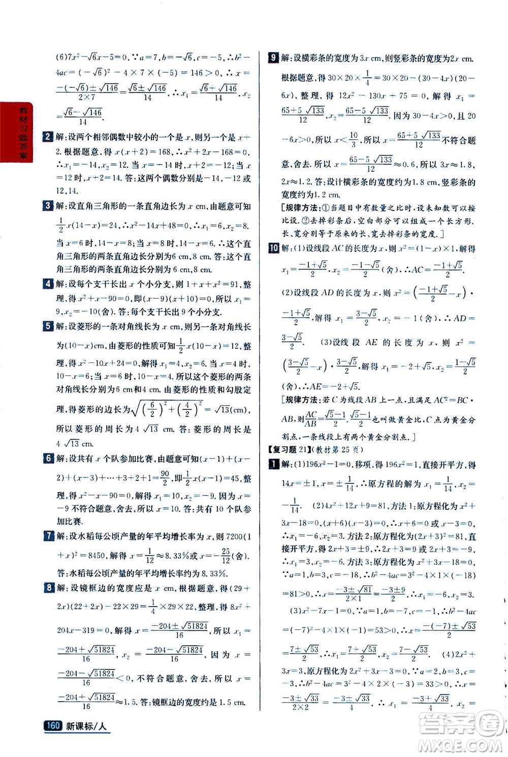 吉林人民出版社2020秋尖子生學案數(shù)學九年級上冊新課標人教版參考答案