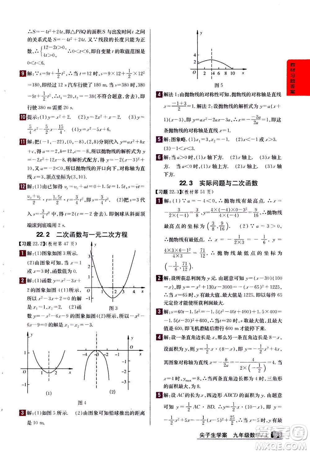 吉林人民出版社2020秋尖子生學案數(shù)學九年級上冊新課標人教版參考答案