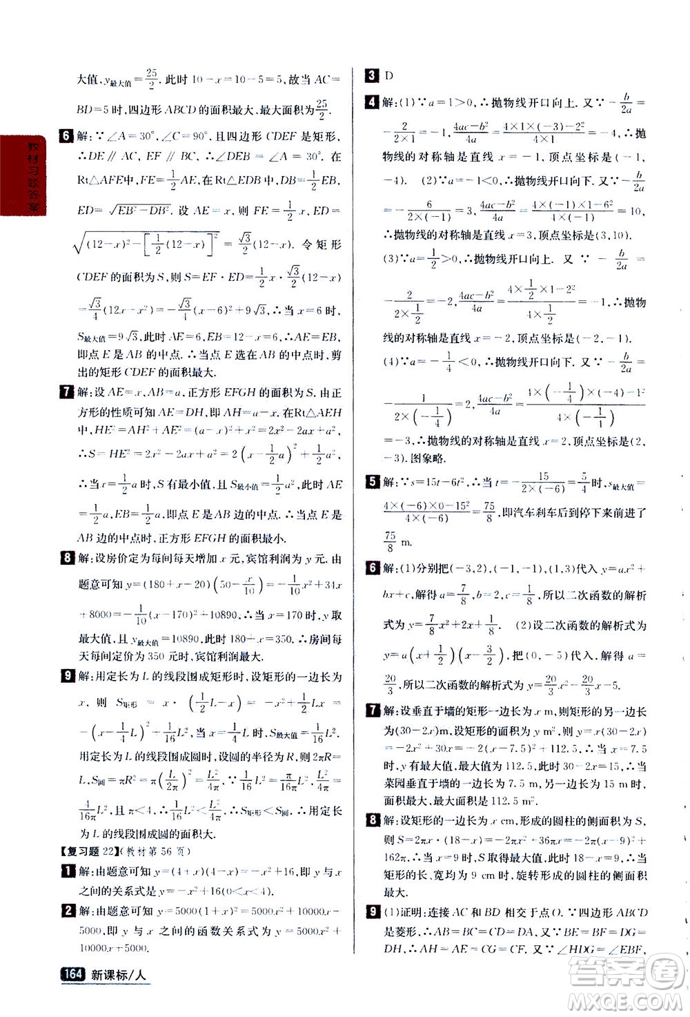 吉林人民出版社2020秋尖子生學案數(shù)學九年級上冊新課標人教版參考答案