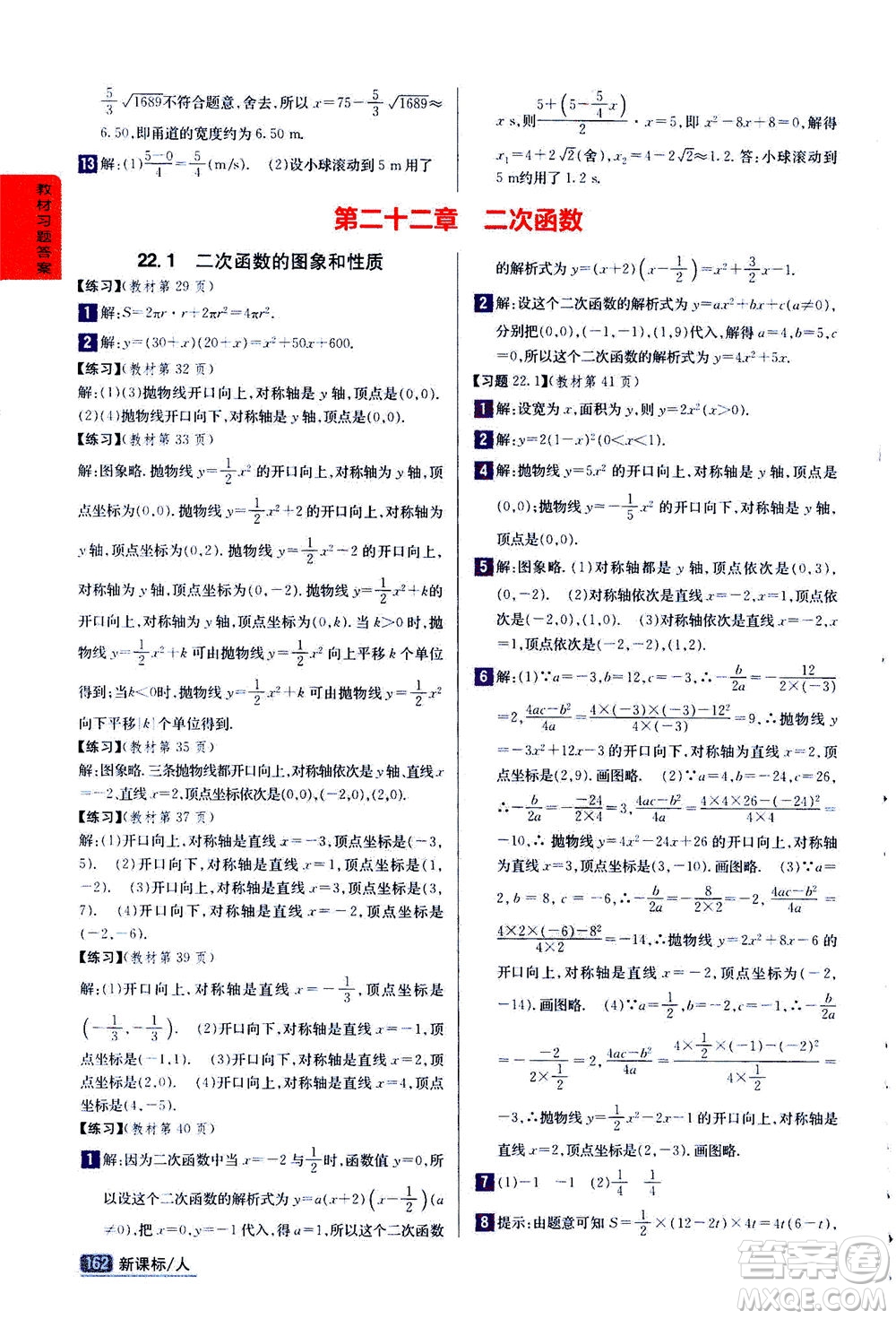 吉林人民出版社2020秋尖子生學案數(shù)學九年級上冊新課標人教版參考答案