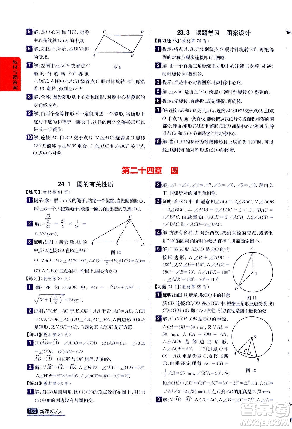 吉林人民出版社2020秋尖子生學案數(shù)學九年級上冊新課標人教版參考答案
