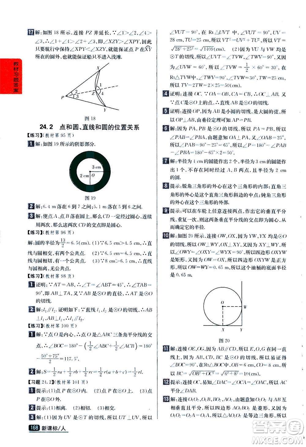 吉林人民出版社2020秋尖子生學案數(shù)學九年級上冊新課標人教版參考答案