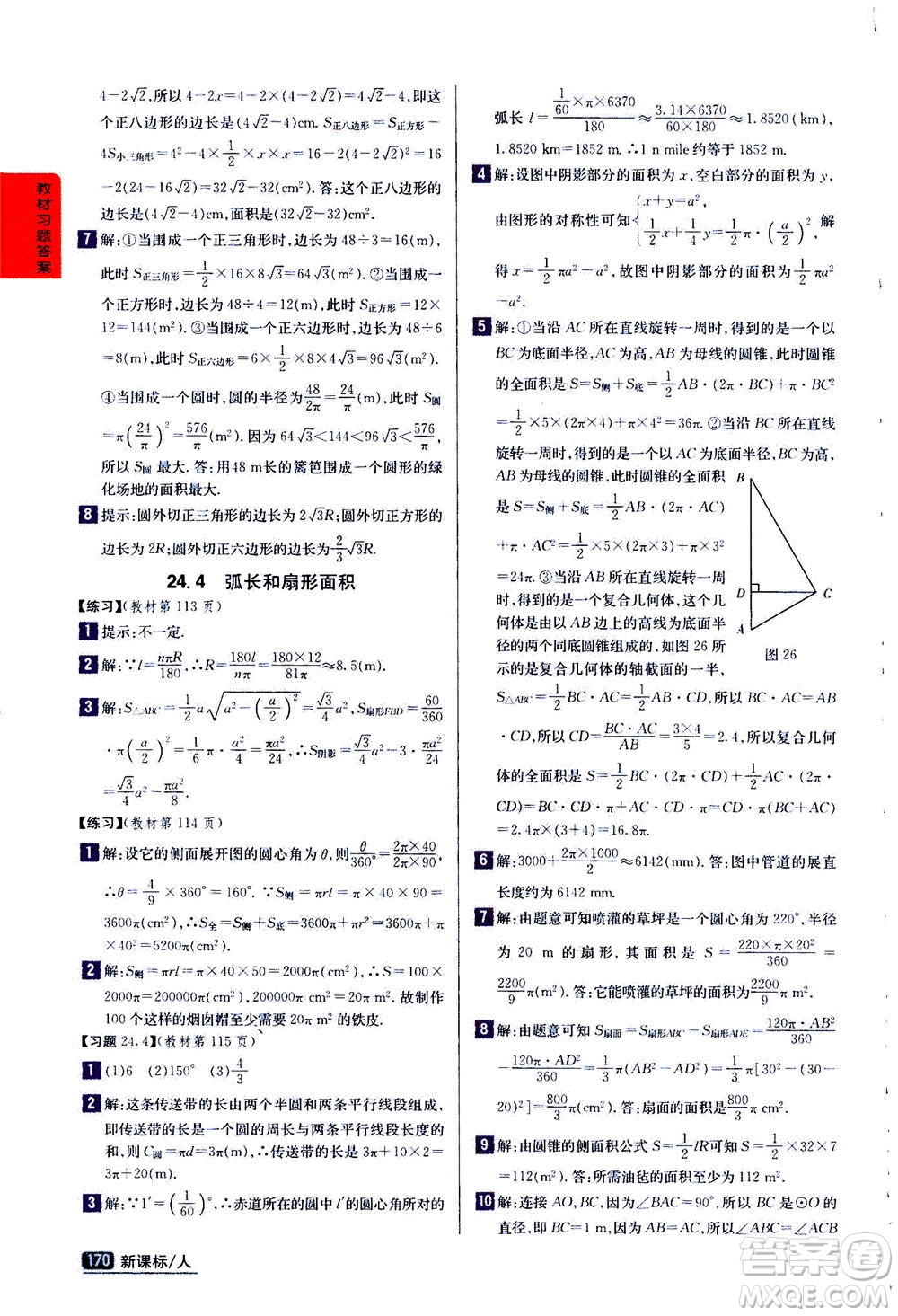 吉林人民出版社2020秋尖子生學案數(shù)學九年級上冊新課標人教版參考答案