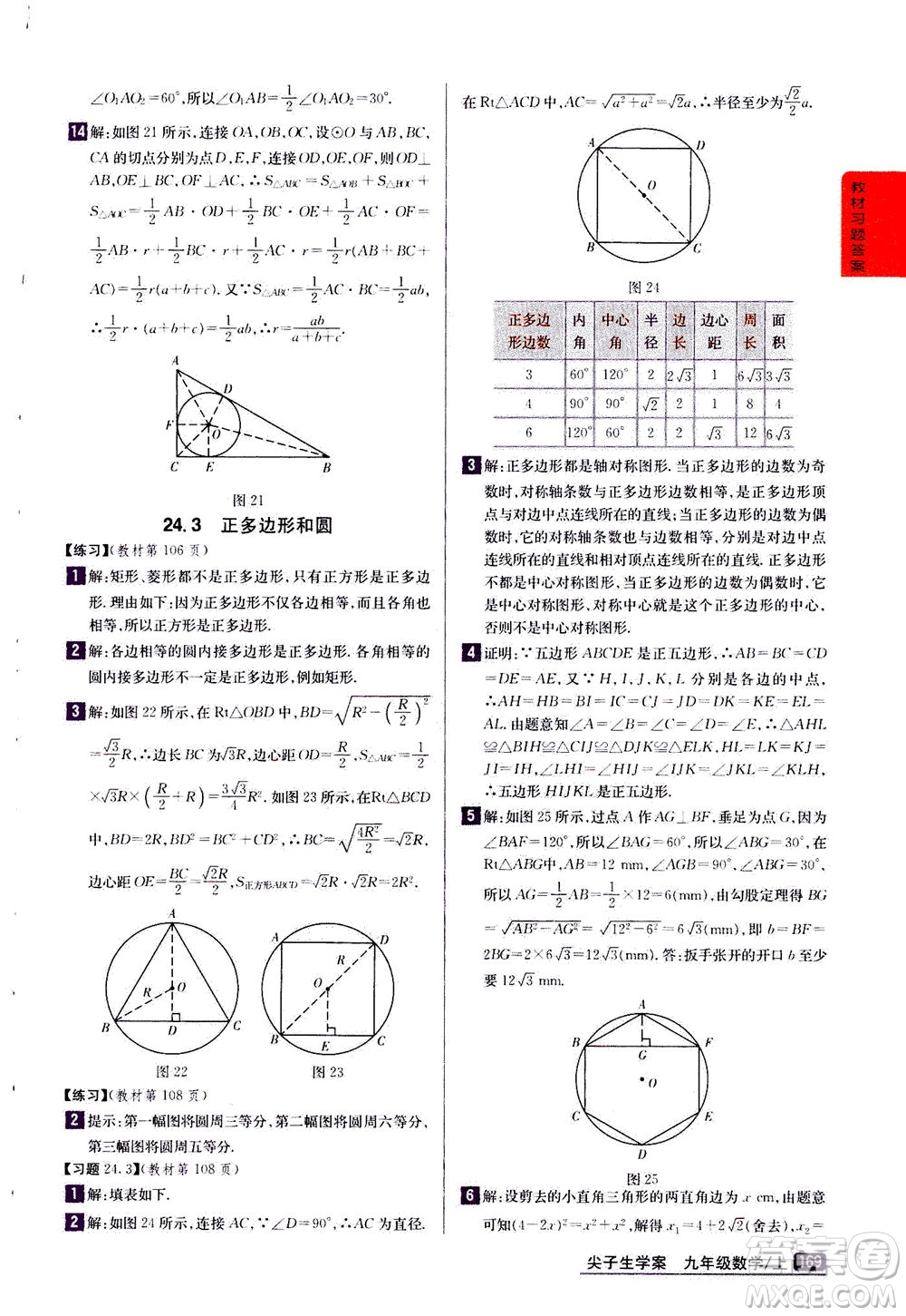 吉林人民出版社2020秋尖子生學案數(shù)學九年級上冊新課標人教版參考答案