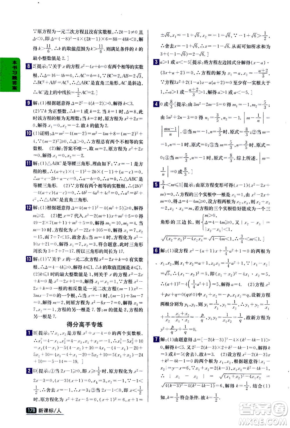 吉林人民出版社2020秋尖子生學案數(shù)學九年級上冊新課標人教版參考答案