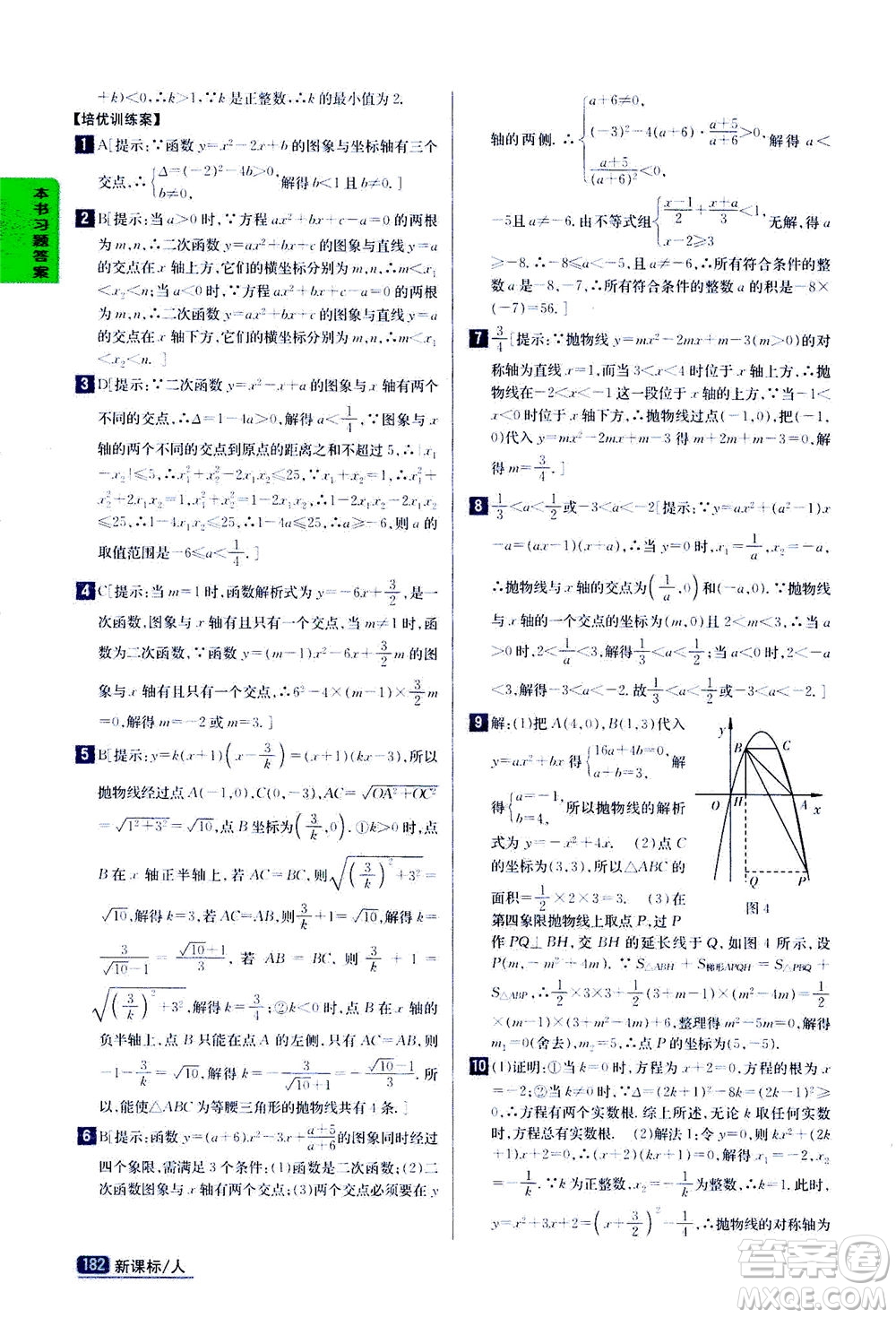 吉林人民出版社2020秋尖子生學案數(shù)學九年級上冊新課標人教版參考答案