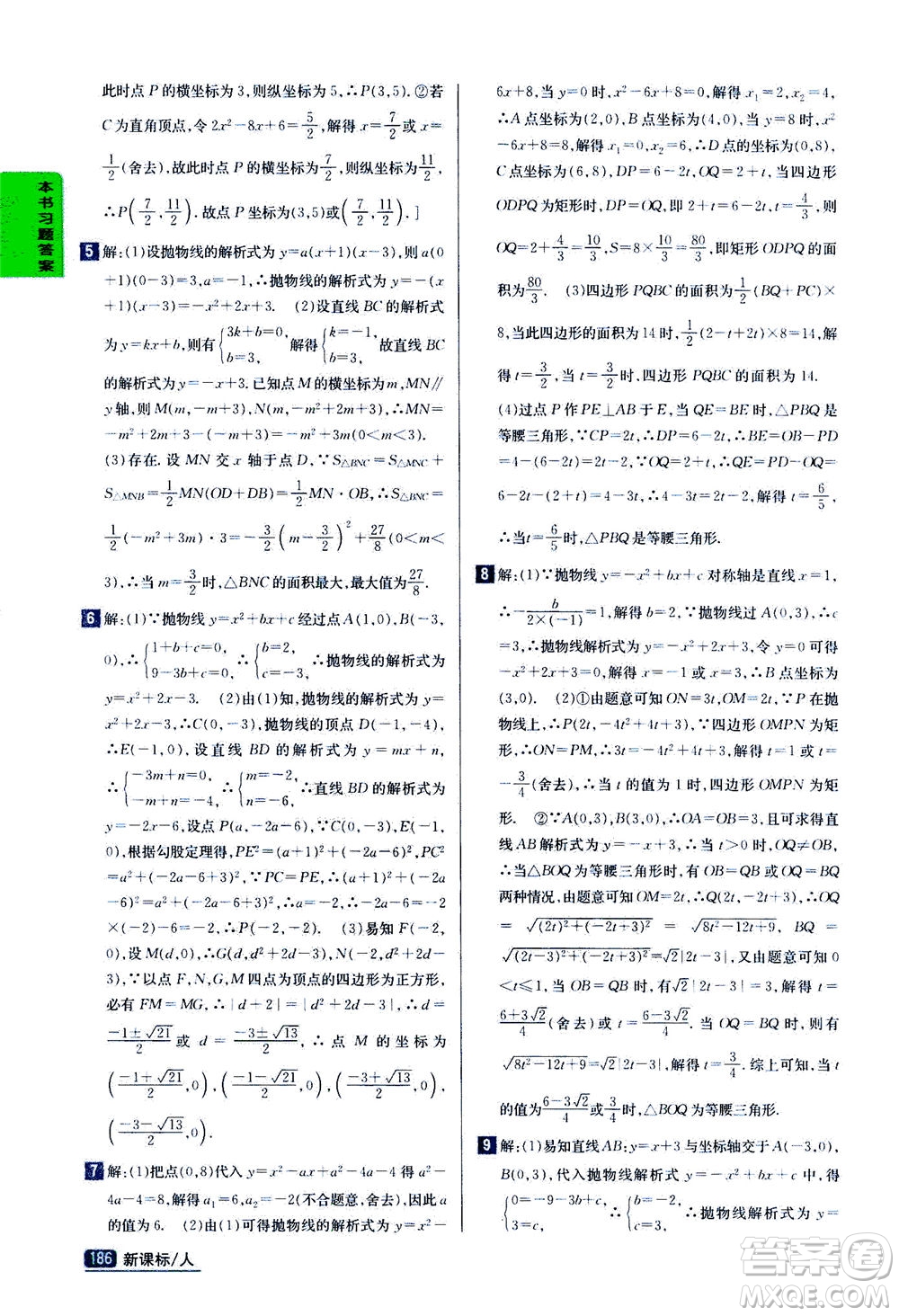 吉林人民出版社2020秋尖子生學案數(shù)學九年級上冊新課標人教版參考答案