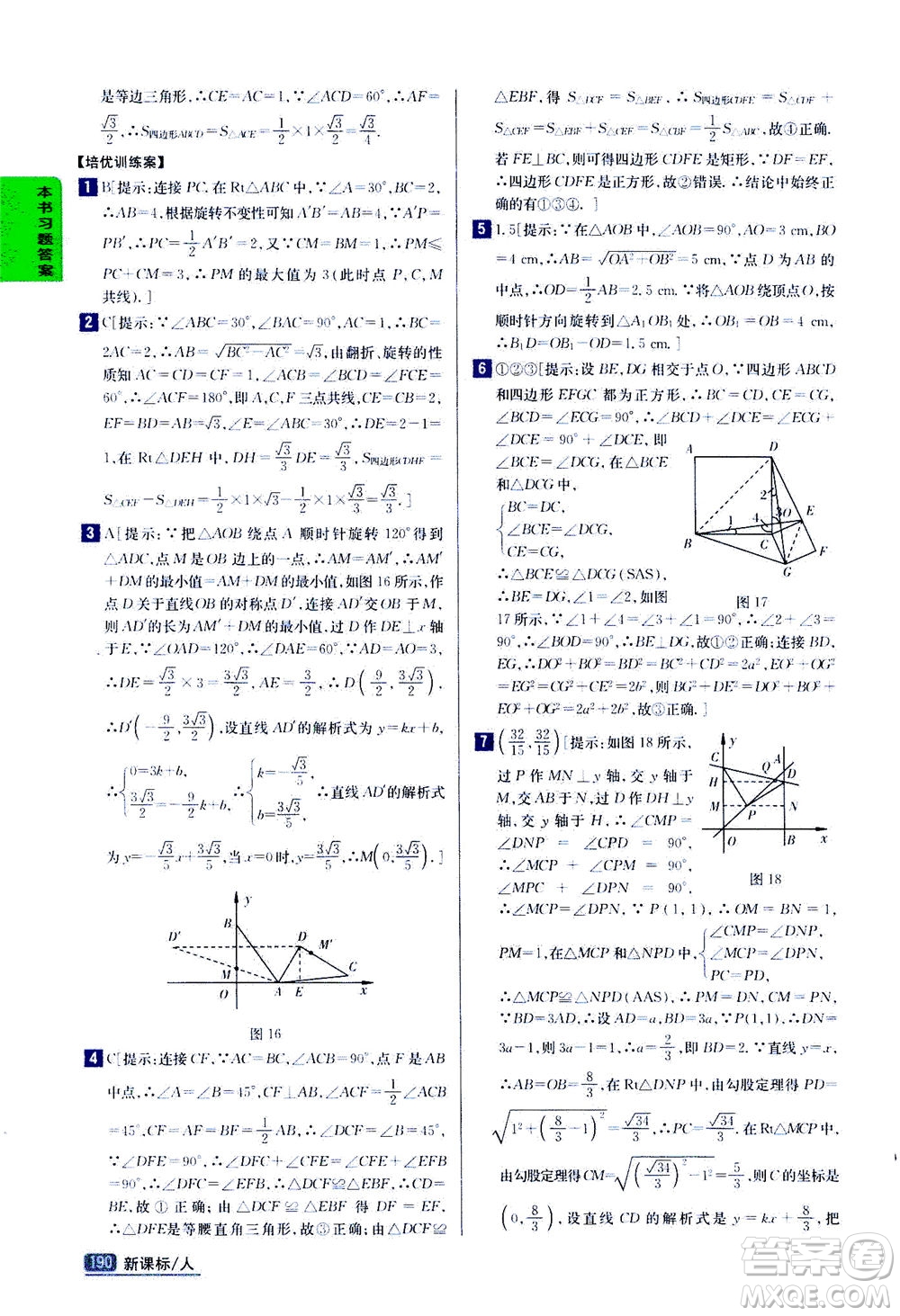 吉林人民出版社2020秋尖子生學案數(shù)學九年級上冊新課標人教版參考答案