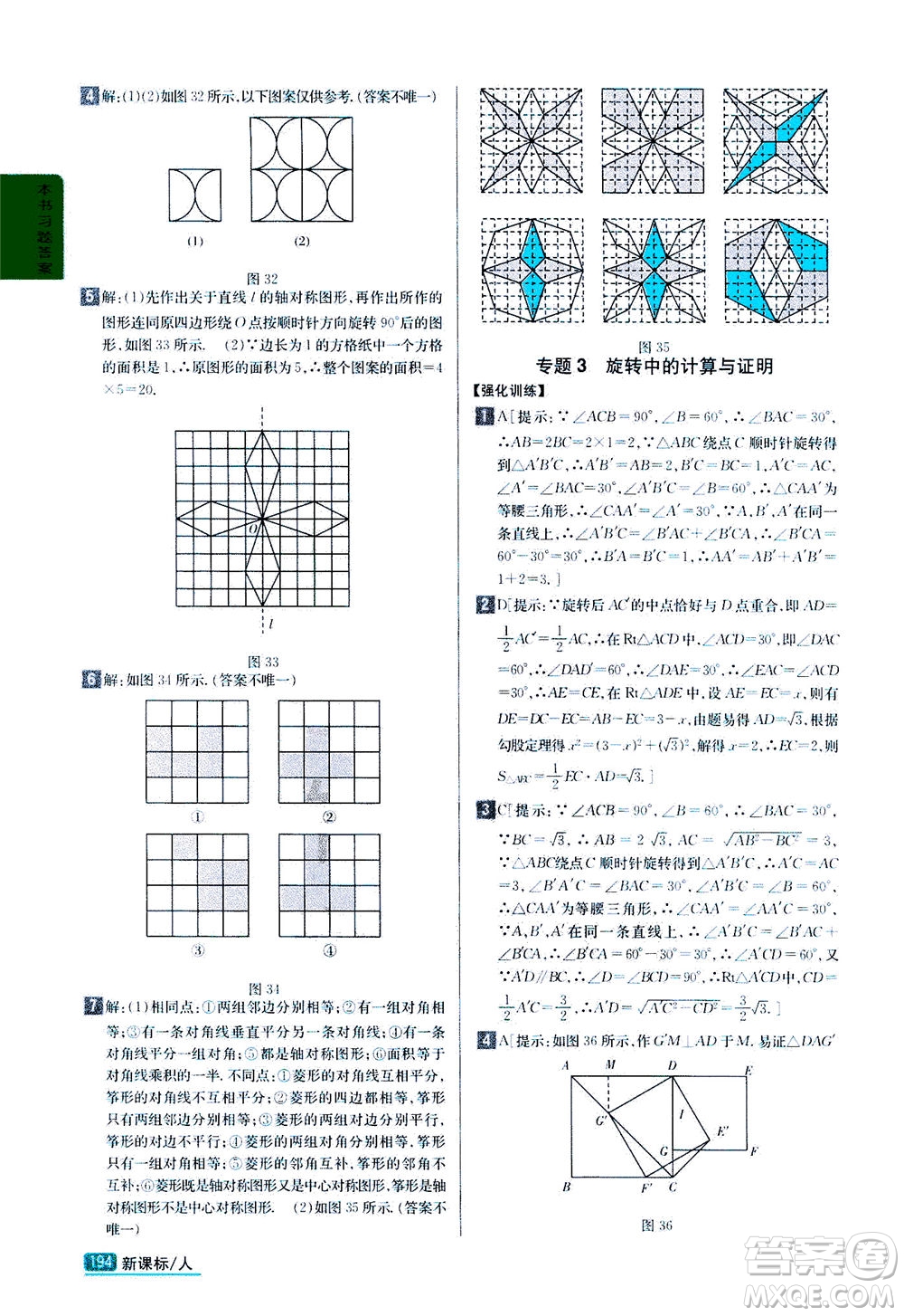吉林人民出版社2020秋尖子生學案數(shù)學九年級上冊新課標人教版參考答案