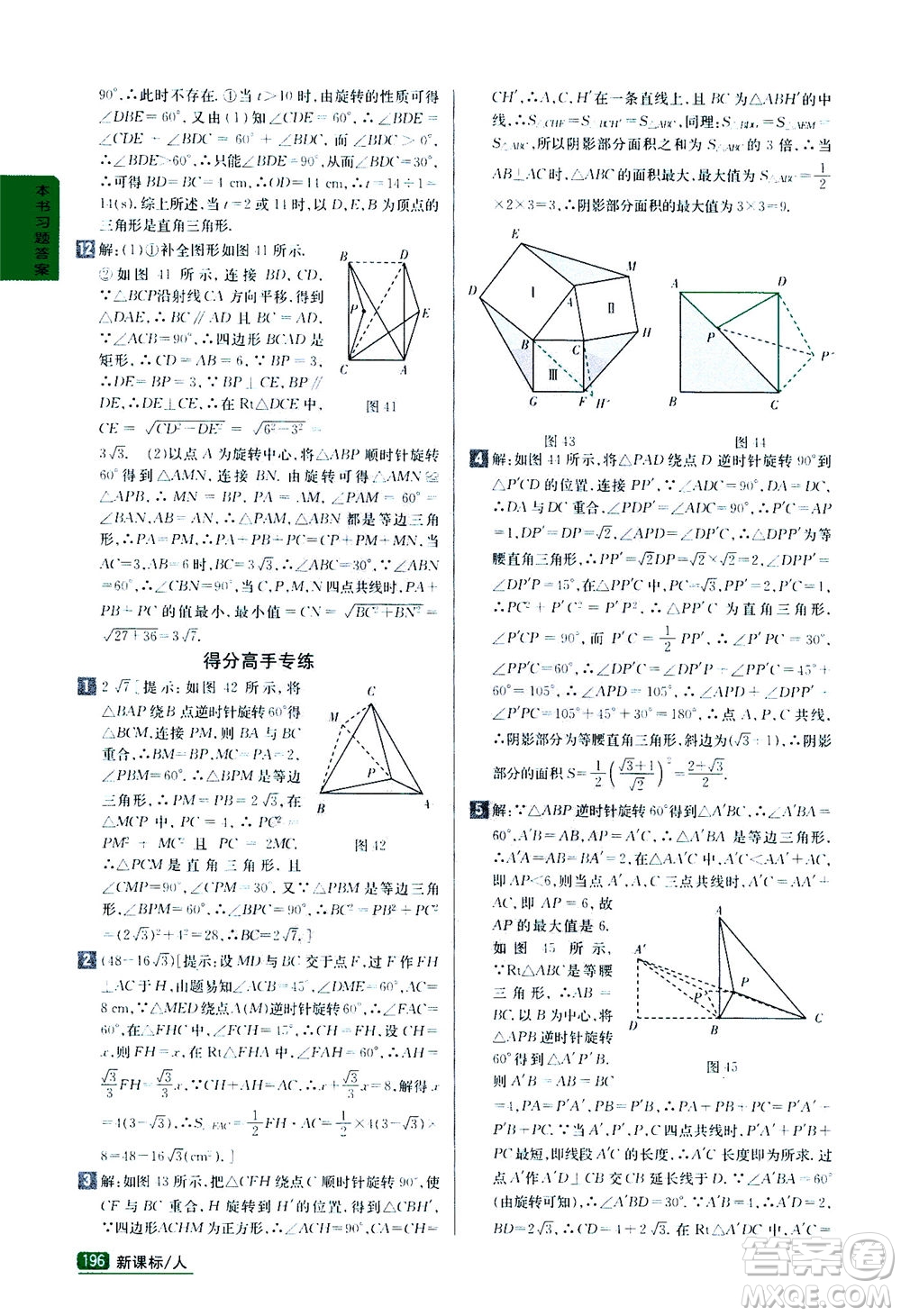 吉林人民出版社2020秋尖子生學案數(shù)學九年級上冊新課標人教版參考答案