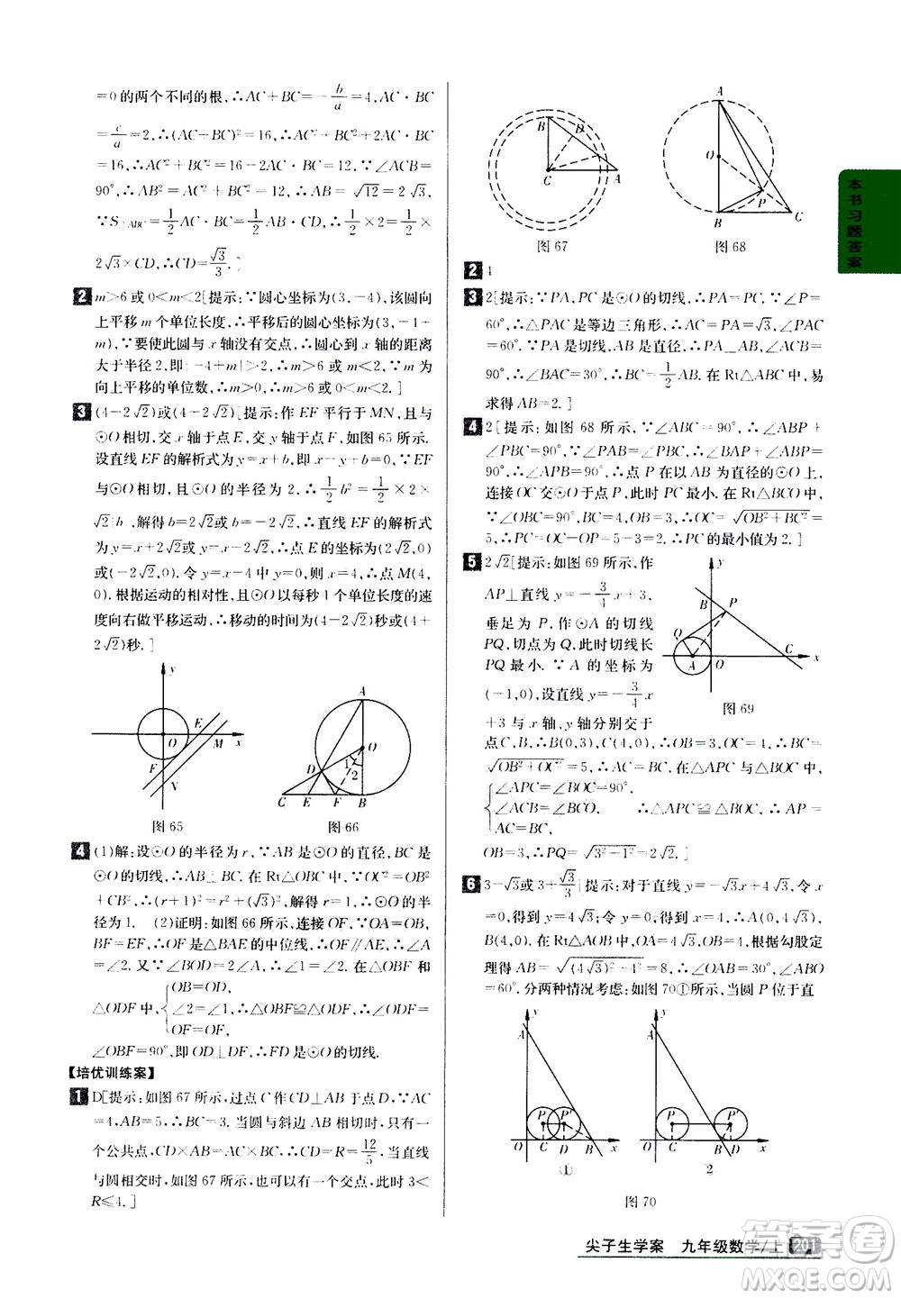吉林人民出版社2020秋尖子生學案數(shù)學九年級上冊新課標人教版參考答案