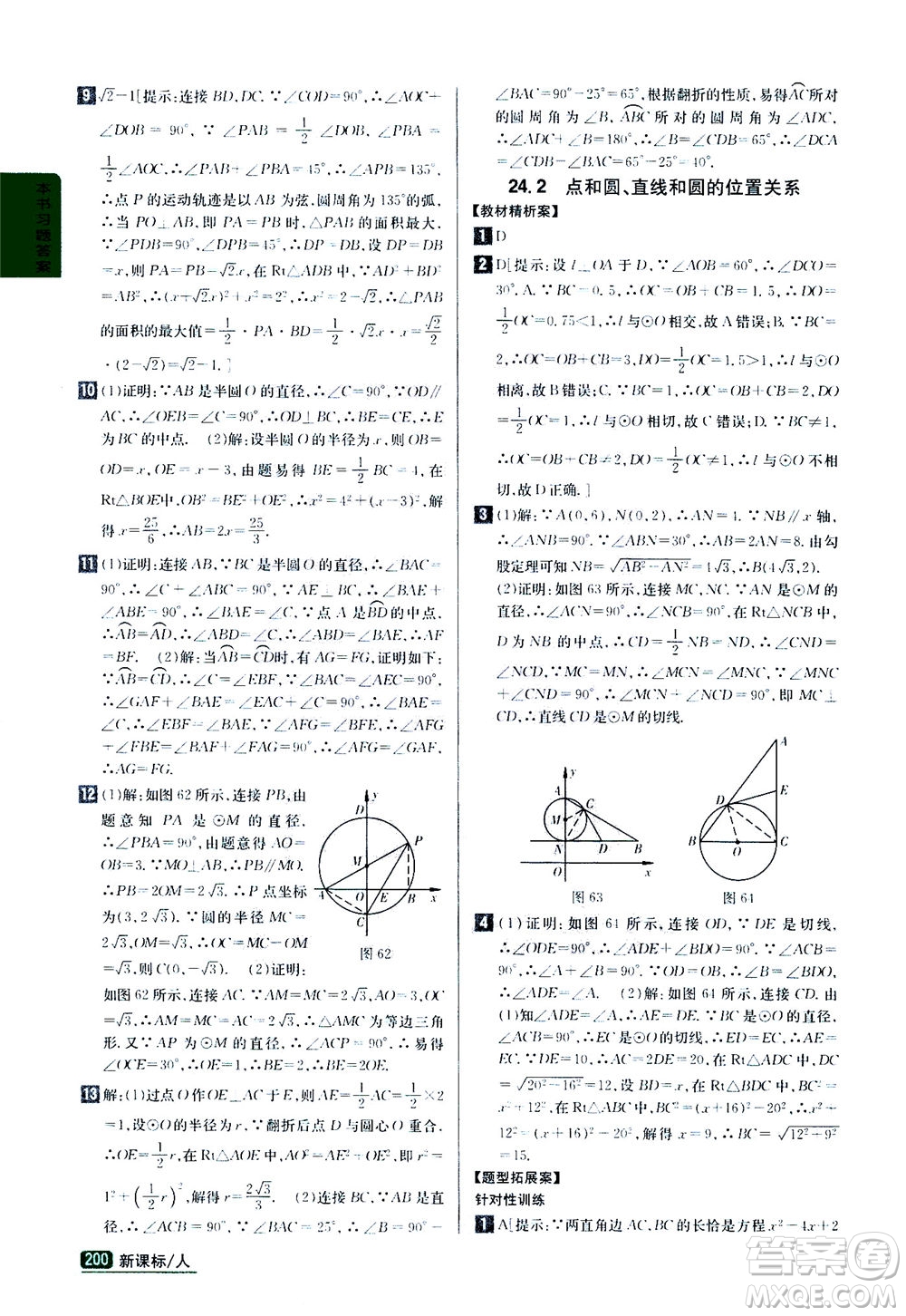 吉林人民出版社2020秋尖子生學案數(shù)學九年級上冊新課標人教版參考答案
