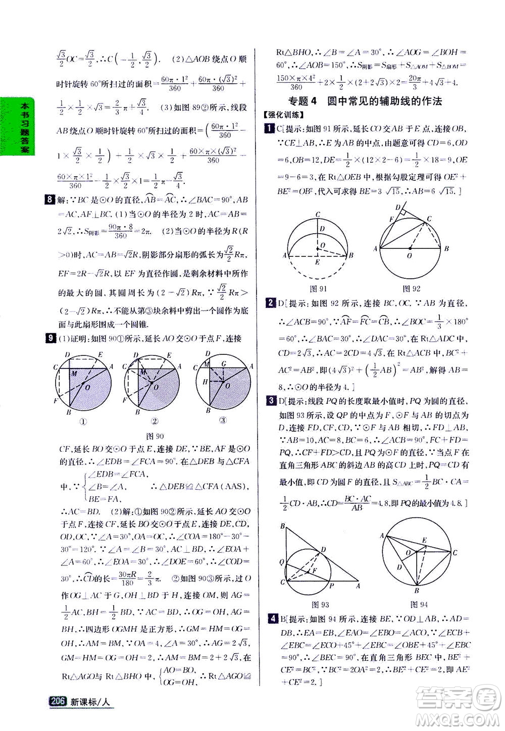 吉林人民出版社2020秋尖子生學案數(shù)學九年級上冊新課標人教版參考答案