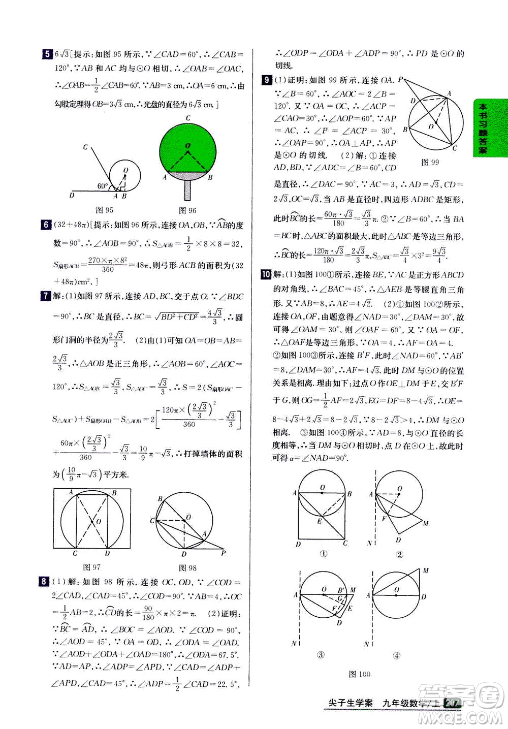 吉林人民出版社2020秋尖子生學案數(shù)學九年級上冊新課標人教版參考答案