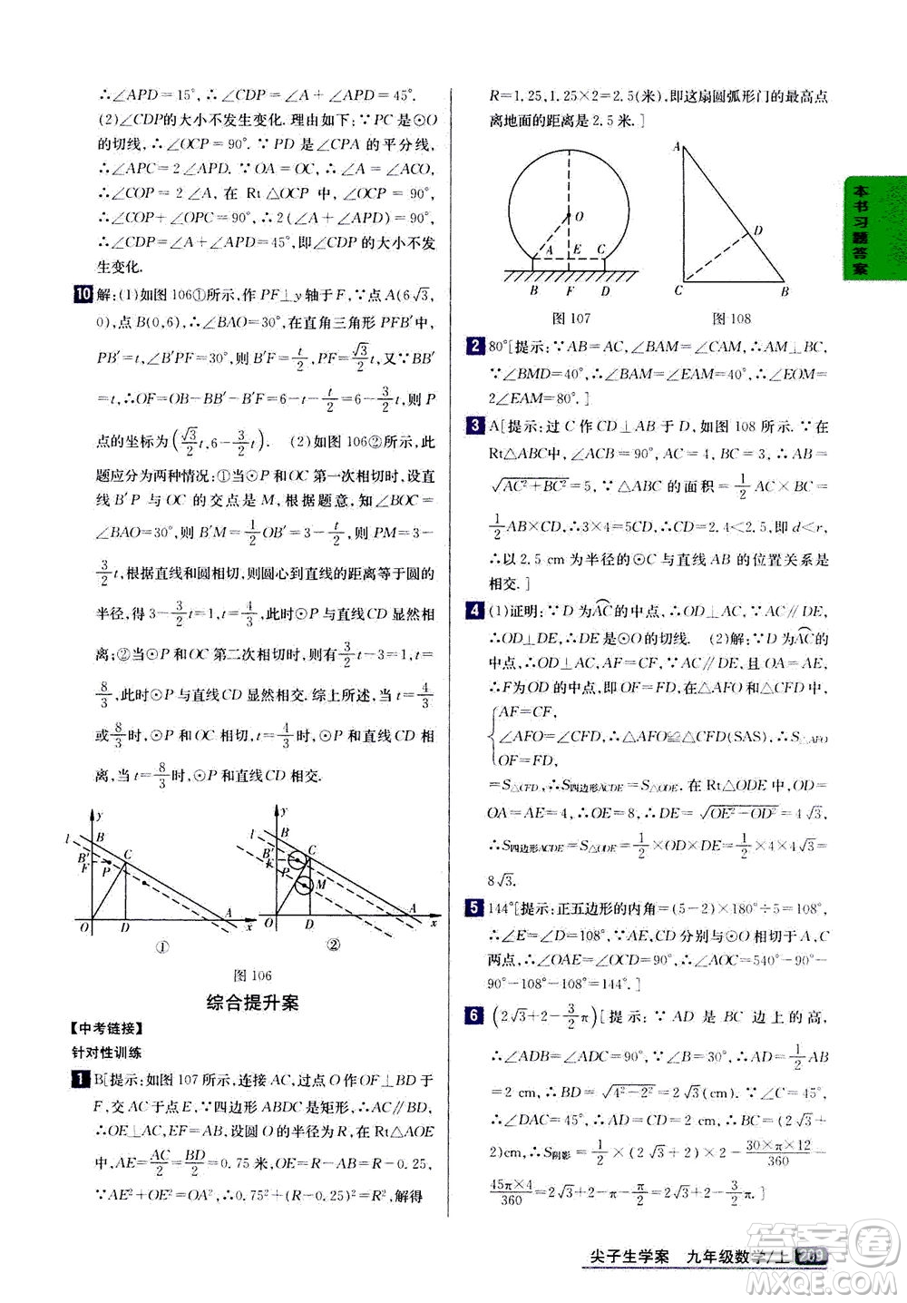 吉林人民出版社2020秋尖子生學案數(shù)學九年級上冊新課標人教版參考答案