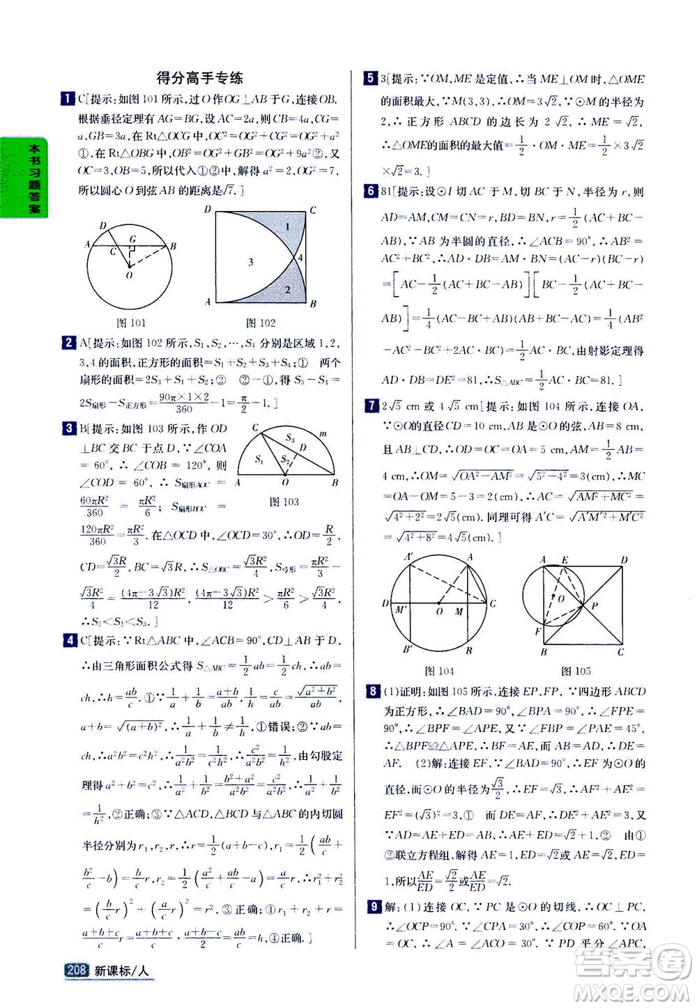 吉林人民出版社2020秋尖子生學案數(shù)學九年級上冊新課標人教版參考答案