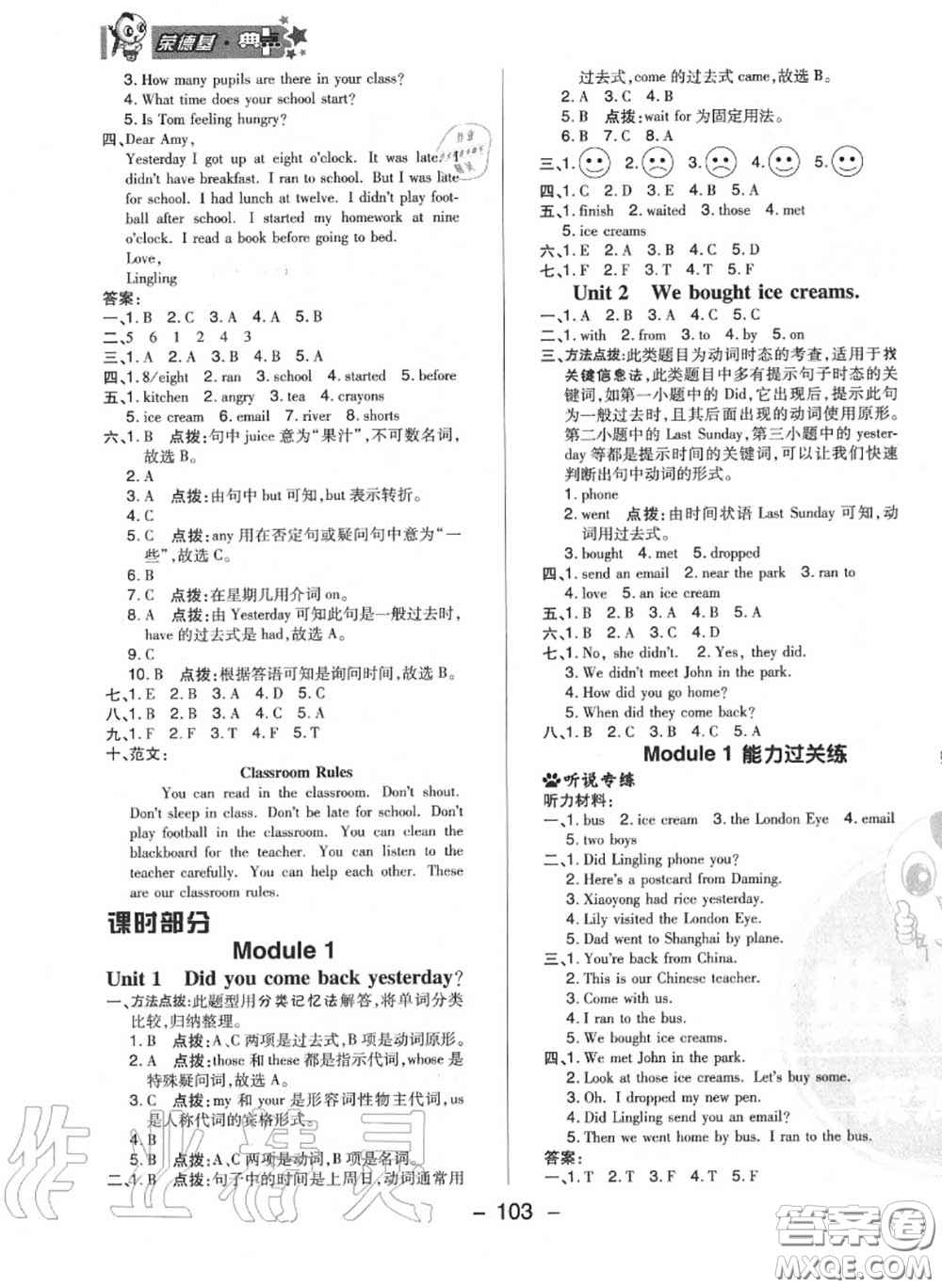 榮德基2020秋新版綜合應(yīng)用創(chuàng)新題典中點五年級英語上冊外研版三起答案