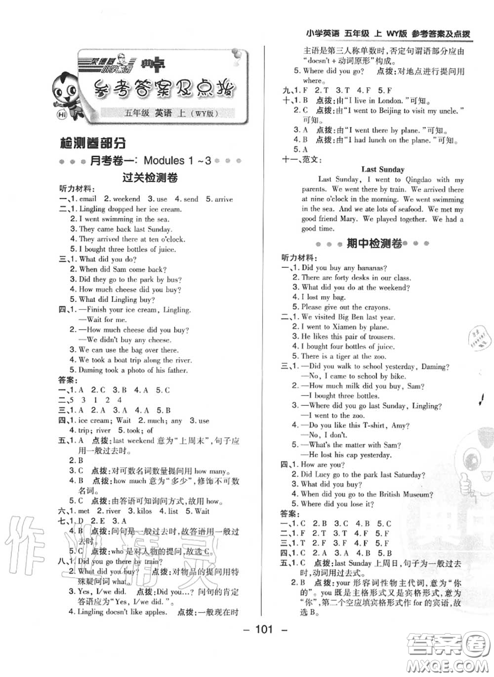 榮德基2020秋新版綜合應(yīng)用創(chuàng)新題典中點五年級英語上冊外研版三起答案