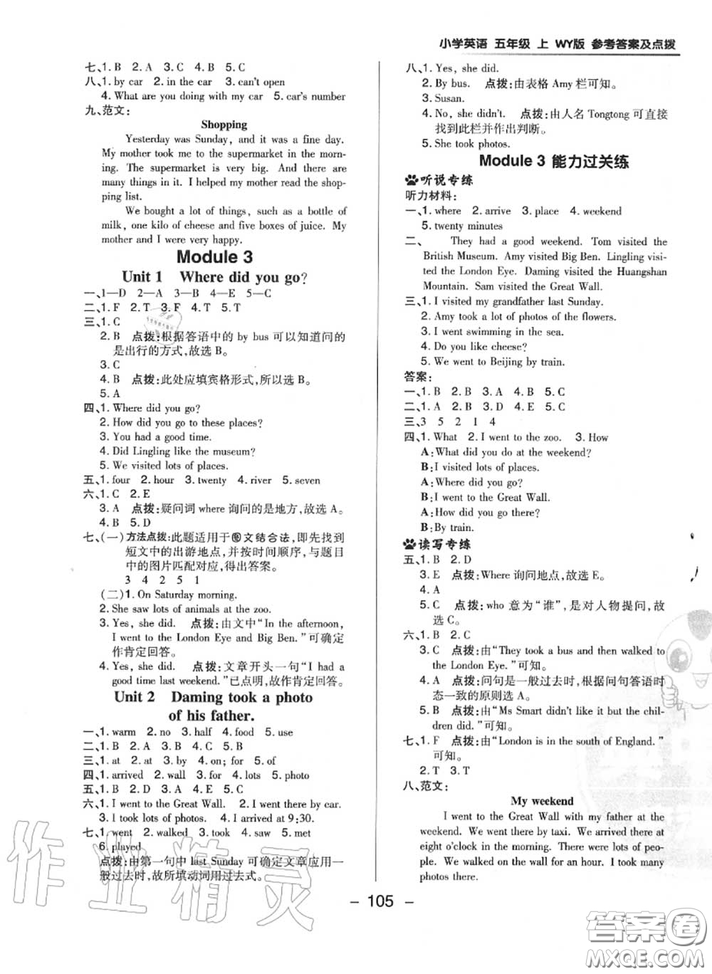 榮德基2020秋新版綜合應(yīng)用創(chuàng)新題典中點五年級英語上冊外研版三起答案