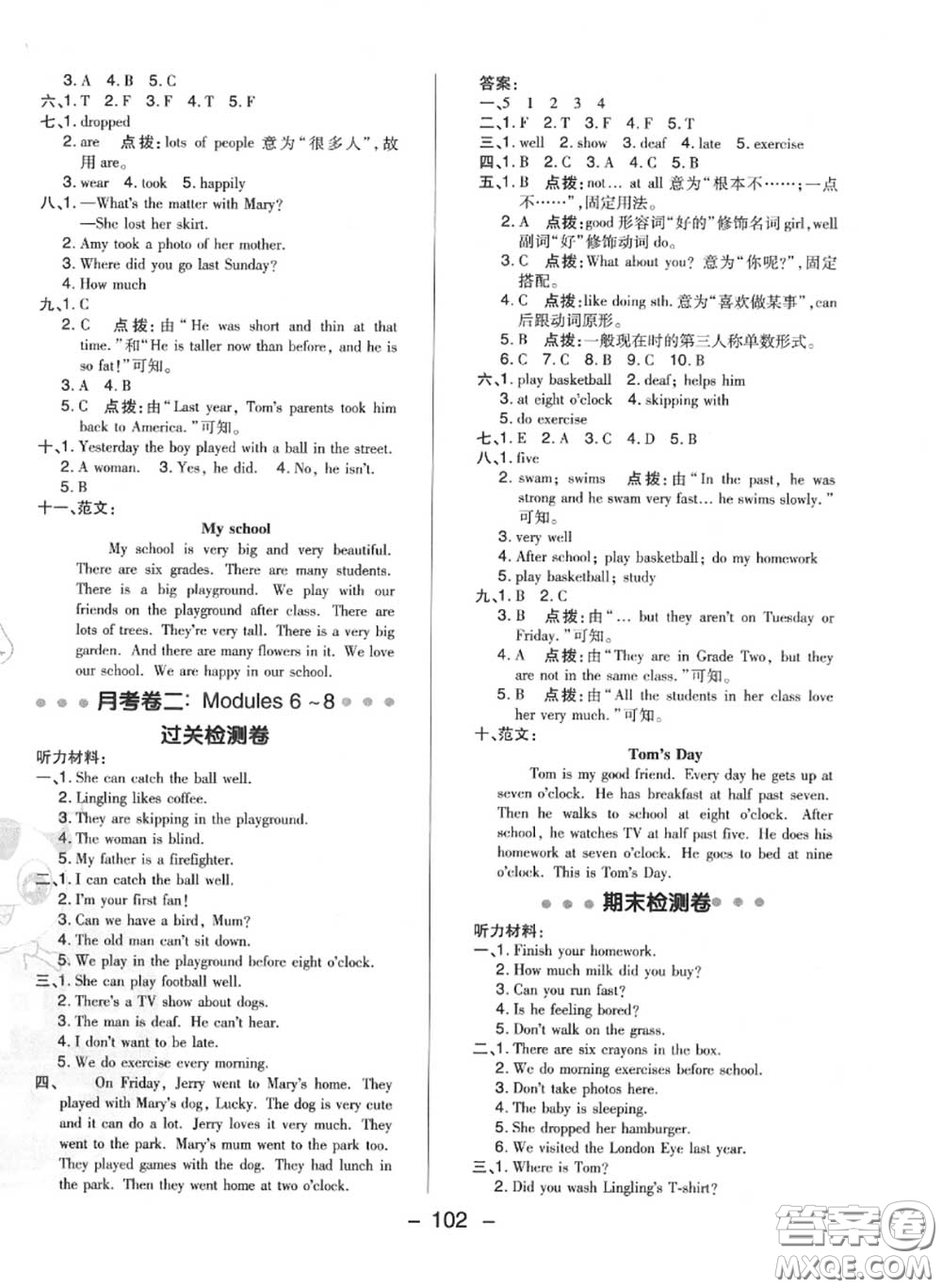 榮德基2020秋新版綜合應(yīng)用創(chuàng)新題典中點五年級英語上冊外研版三起答案