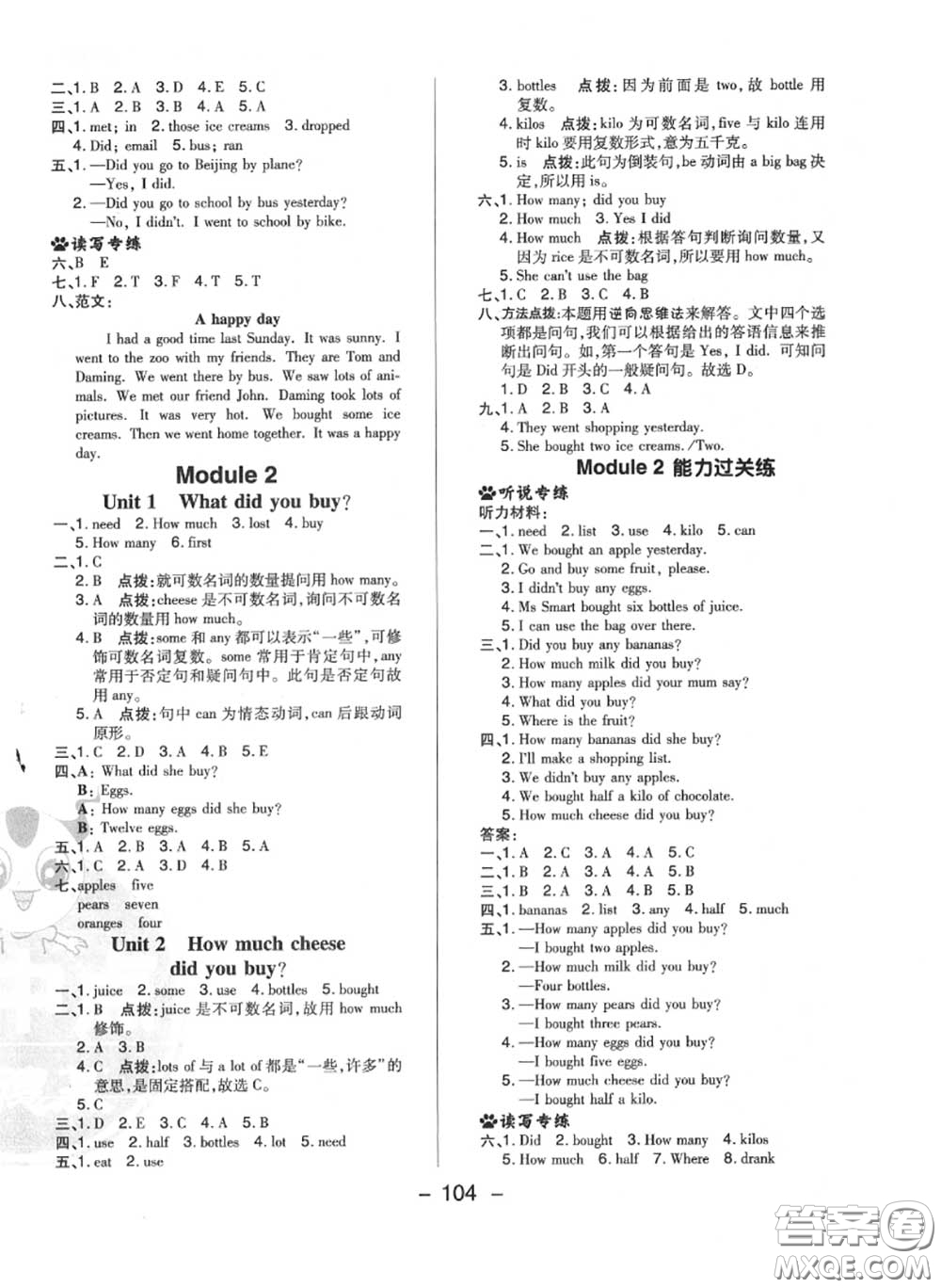 榮德基2020秋新版綜合應(yīng)用創(chuàng)新題典中點五年級英語上冊外研版三起答案