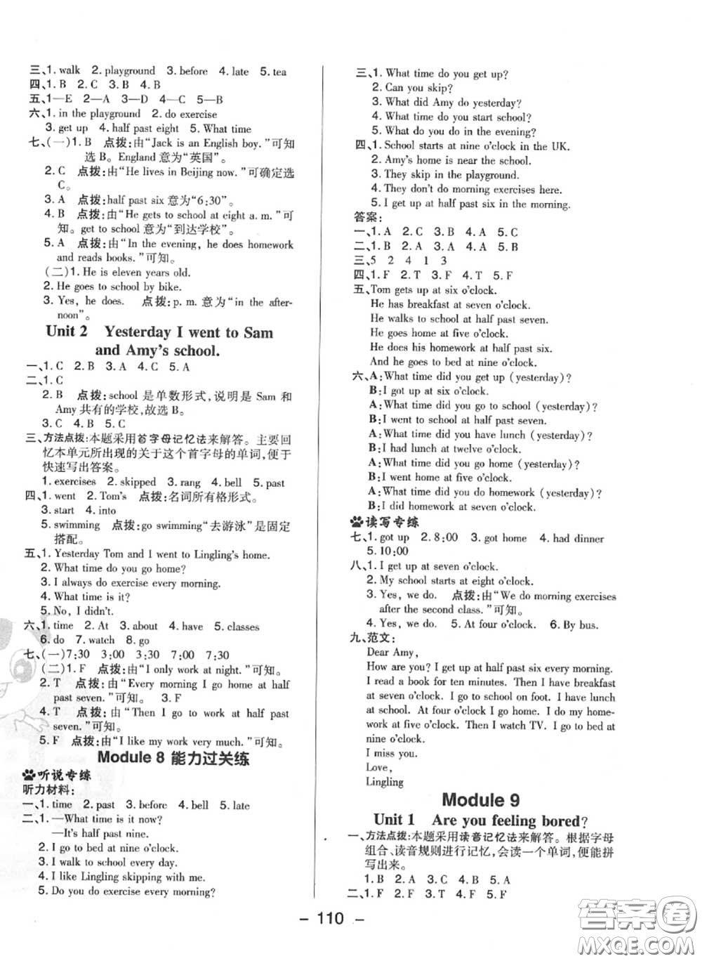 榮德基2020秋新版綜合應(yīng)用創(chuàng)新題典中點五年級英語上冊外研版三起答案