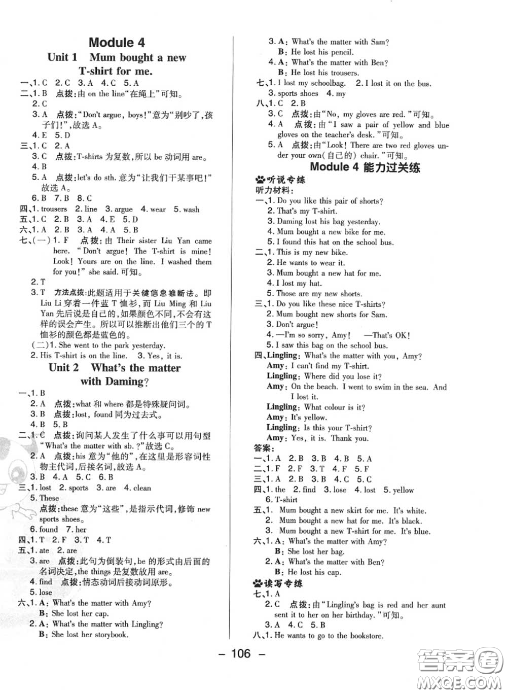 榮德基2020秋新版綜合應(yīng)用創(chuàng)新題典中點五年級英語上冊外研版三起答案