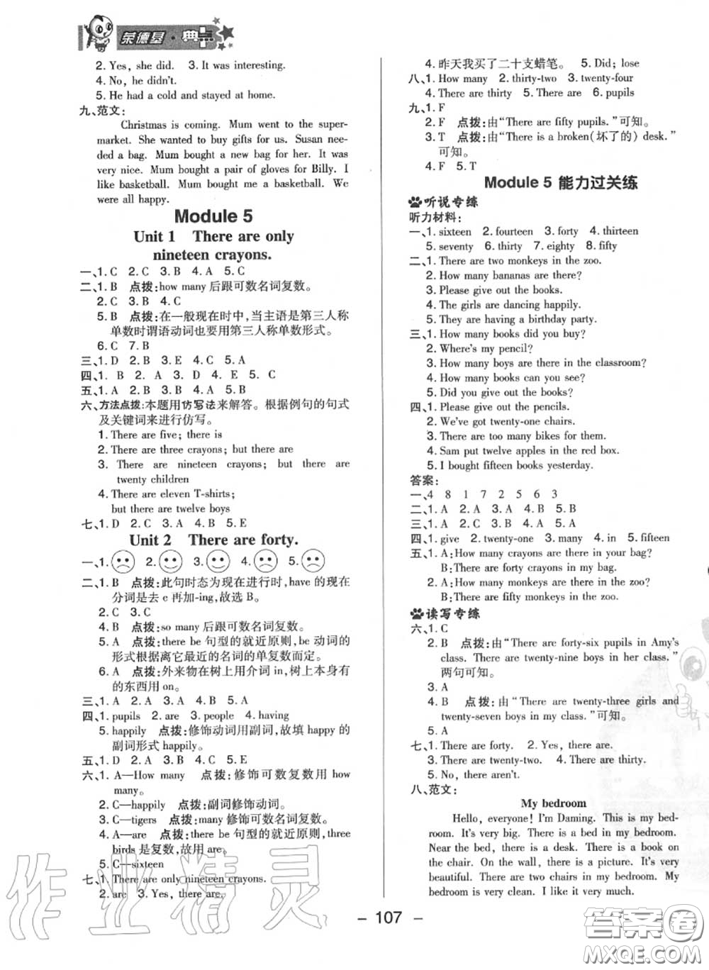 榮德基2020秋新版綜合應(yīng)用創(chuàng)新題典中點五年級英語上冊外研版三起答案