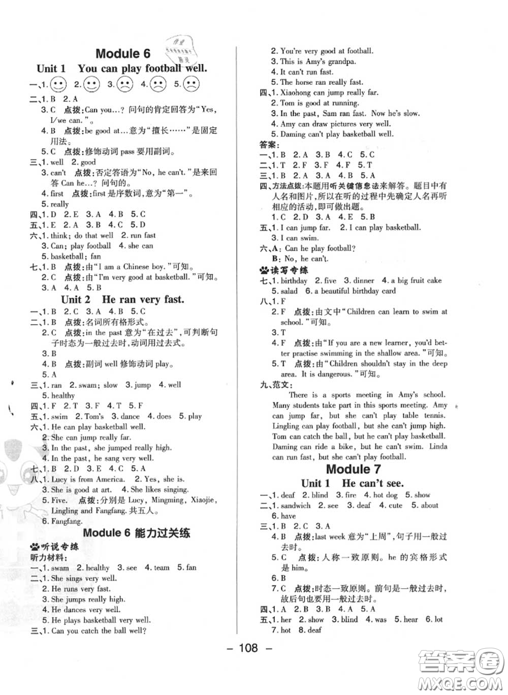 榮德基2020秋新版綜合應(yīng)用創(chuàng)新題典中點五年級英語上冊外研版三起答案