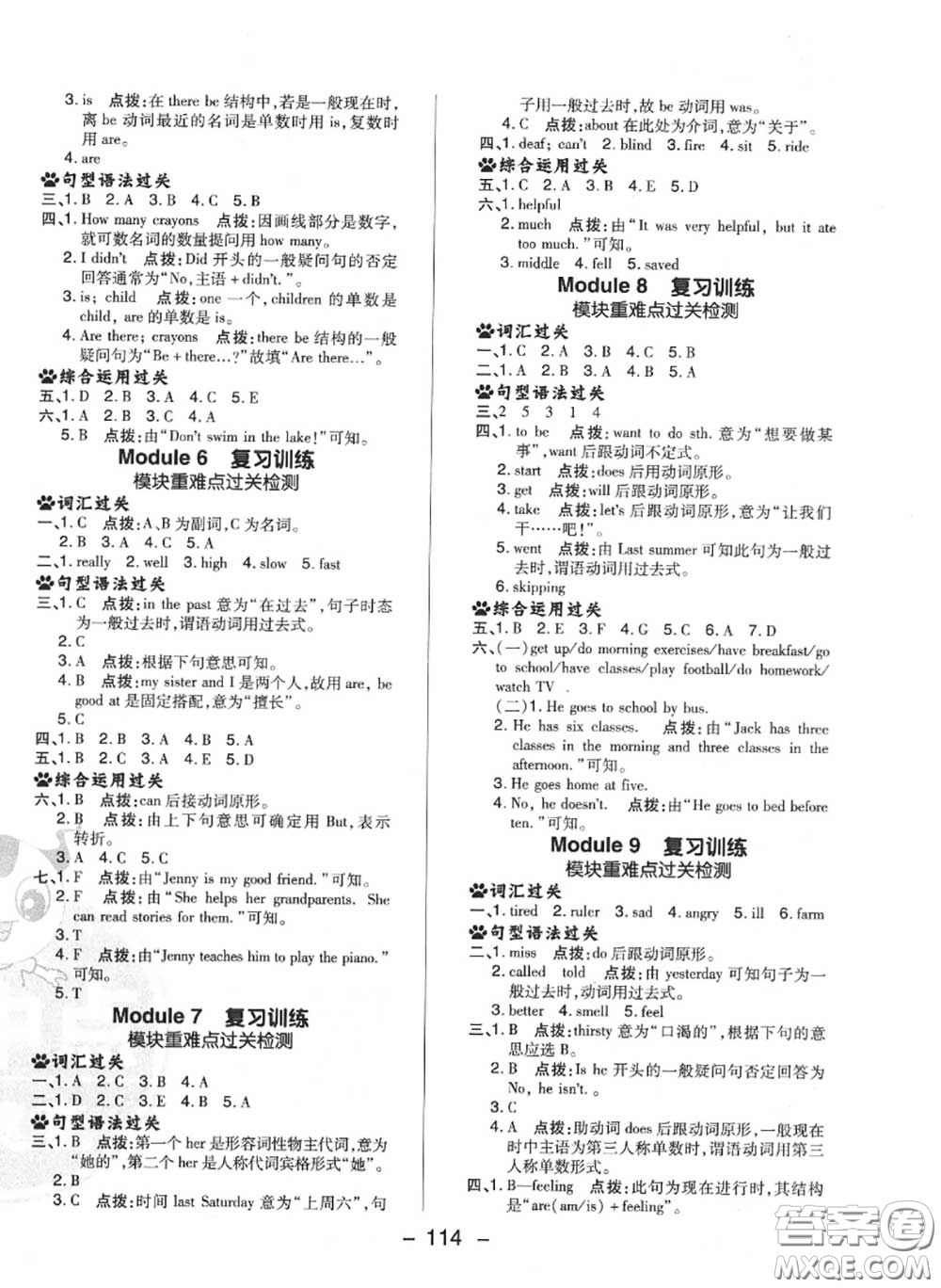 榮德基2020秋新版綜合應(yīng)用創(chuàng)新題典中點五年級英語上冊外研版三起答案