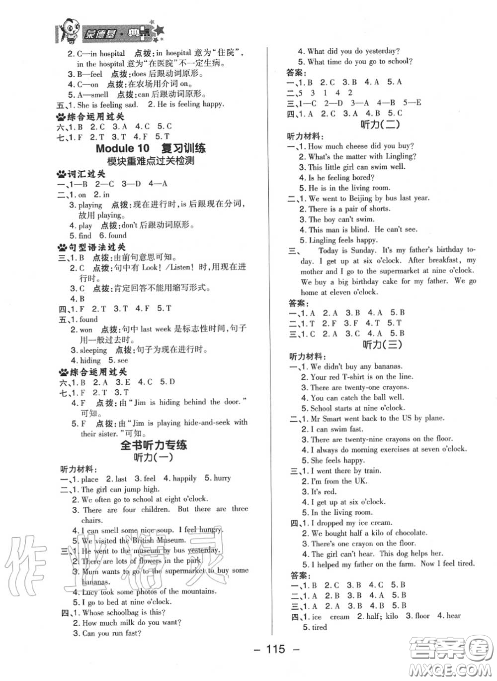 榮德基2020秋新版綜合應(yīng)用創(chuàng)新題典中點五年級英語上冊外研版三起答案