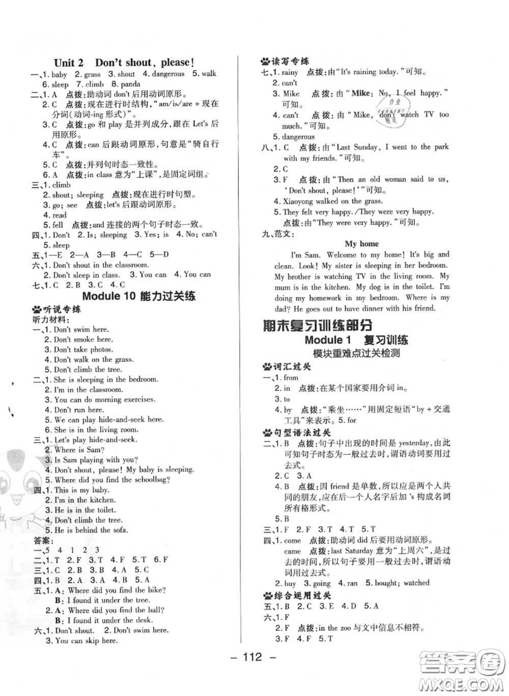 榮德基2020秋新版綜合應(yīng)用創(chuàng)新題典中點五年級英語上冊外研版三起答案