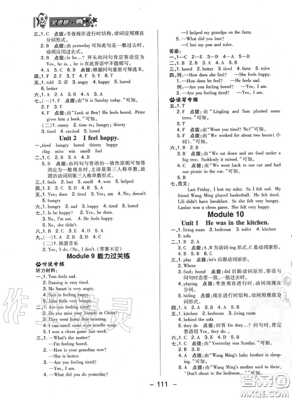 榮德基2020秋新版綜合應(yīng)用創(chuàng)新題典中點五年級英語上冊外研版三起答案