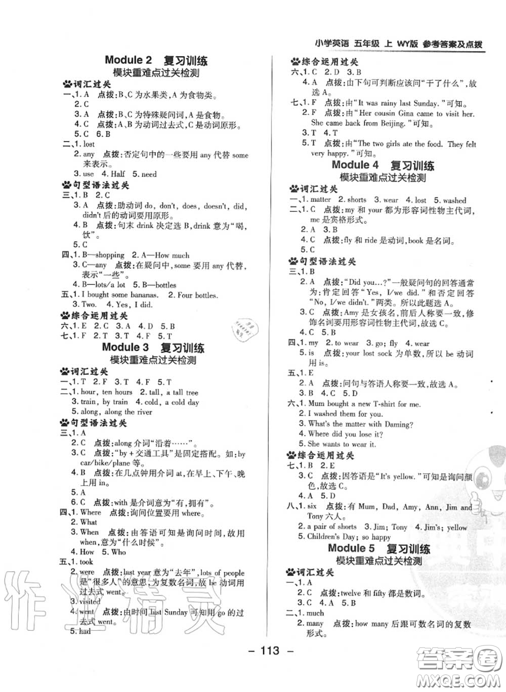 榮德基2020秋新版綜合應(yīng)用創(chuàng)新題典中點五年級英語上冊外研版三起答案