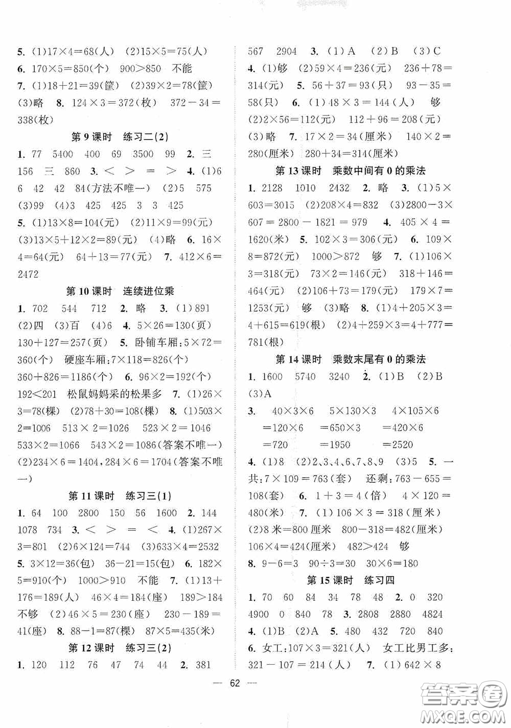 江蘇鳳凰美術(shù)出版社2020課時(shí)金練三年級(jí)數(shù)學(xué)上冊(cè)江蘇版答案
