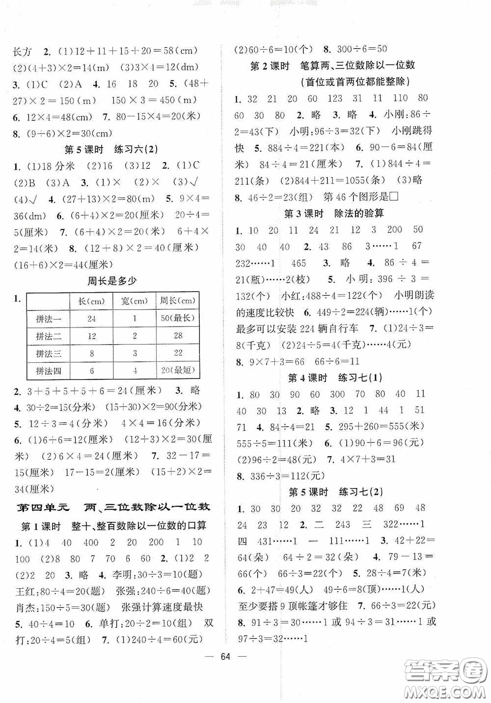 江蘇鳳凰美術(shù)出版社2020課時(shí)金練三年級(jí)數(shù)學(xué)上冊(cè)江蘇版答案