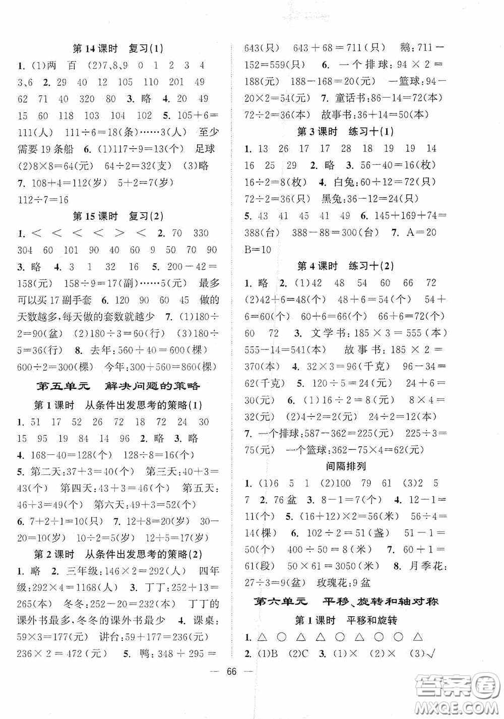 江蘇鳳凰美術(shù)出版社2020課時(shí)金練三年級(jí)數(shù)學(xué)上冊(cè)江蘇版答案