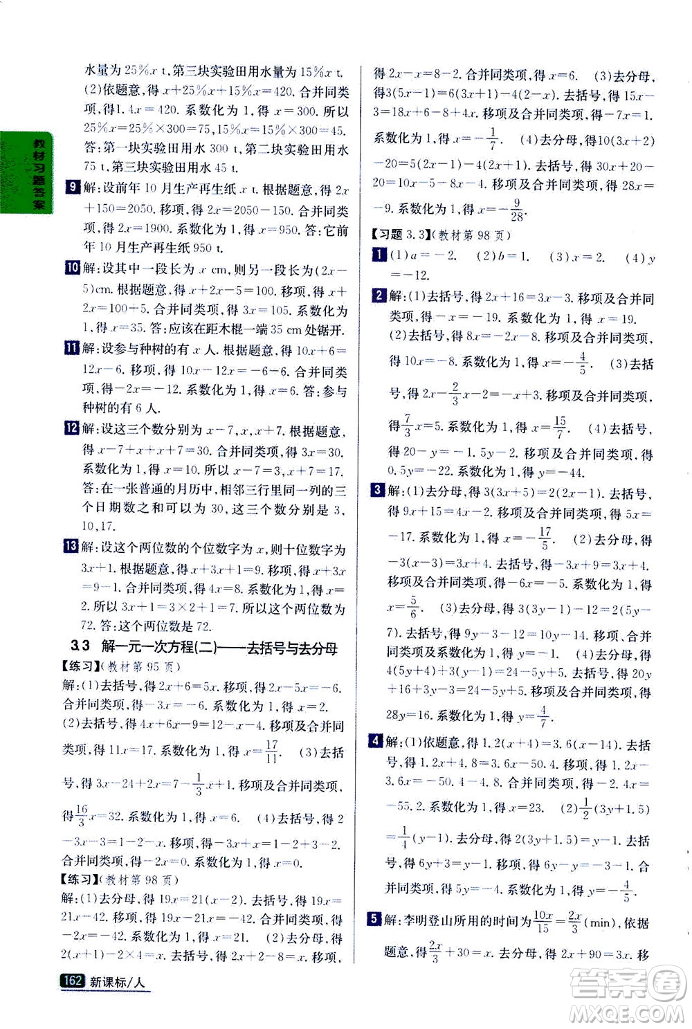 吉林人民出版社2020秋尖子生學(xué)案數(shù)學(xué)七年級(jí)上冊(cè)新課標(biāo)人教版參考答案