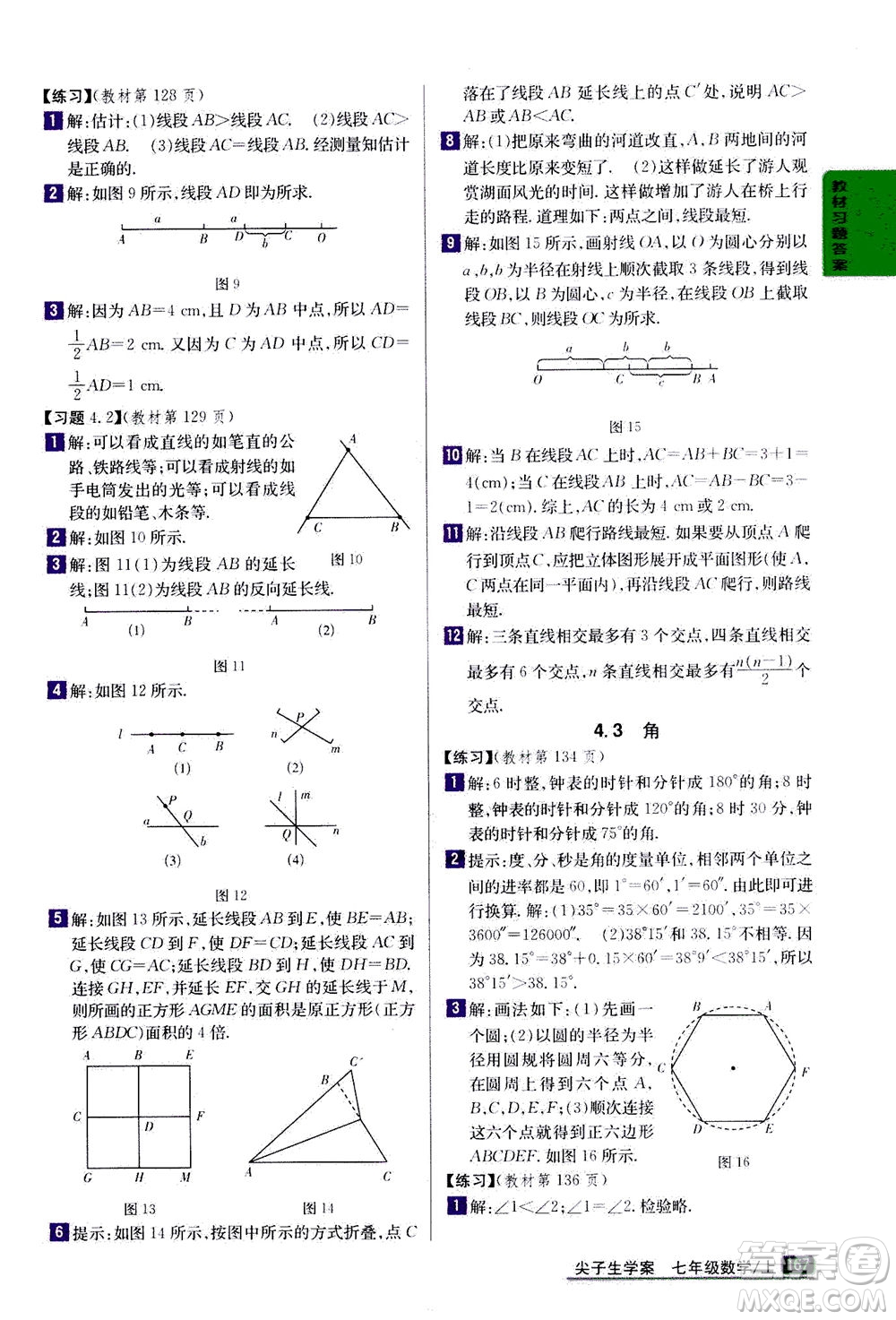 吉林人民出版社2020秋尖子生學(xué)案數(shù)學(xué)七年級(jí)上冊(cè)新課標(biāo)人教版參考答案