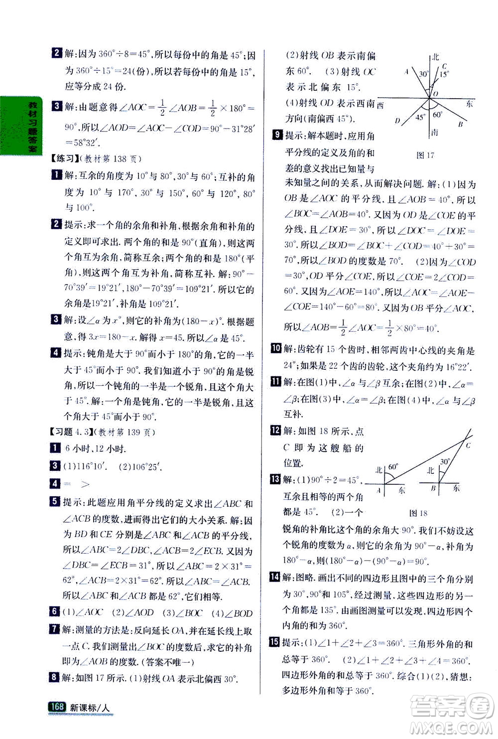 吉林人民出版社2020秋尖子生學(xué)案數(shù)學(xué)七年級(jí)上冊(cè)新課標(biāo)人教版參考答案
