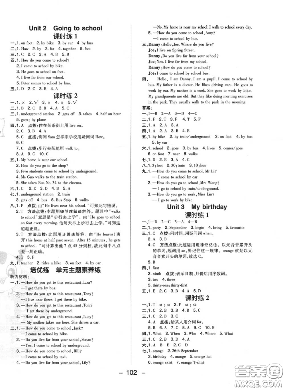 榮德基2020秋新版綜合應(yīng)用創(chuàng)新題典中點(diǎn)五年級(jí)英語上冊(cè)滬教牛津版答案