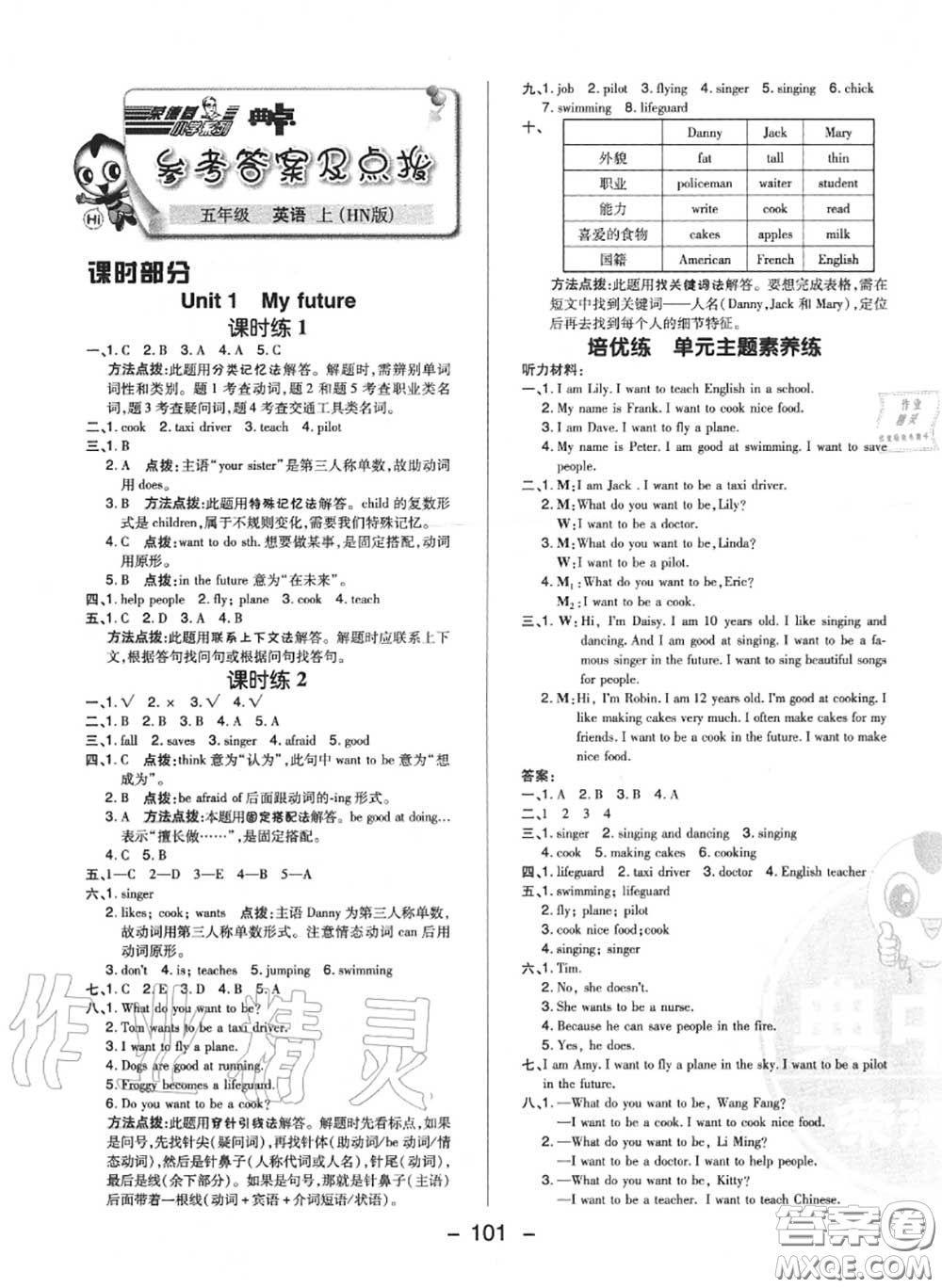 榮德基2020秋新版綜合應(yīng)用創(chuàng)新題典中點(diǎn)五年級(jí)英語上冊(cè)滬教牛津版答案