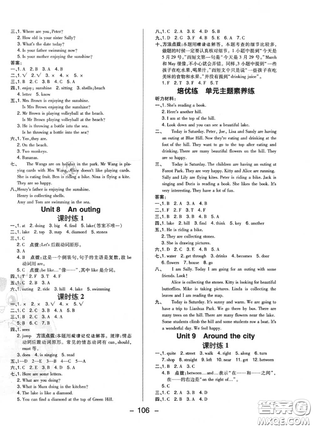 榮德基2020秋新版綜合應(yīng)用創(chuàng)新題典中點(diǎn)五年級(jí)英語上冊(cè)滬教牛津版答案